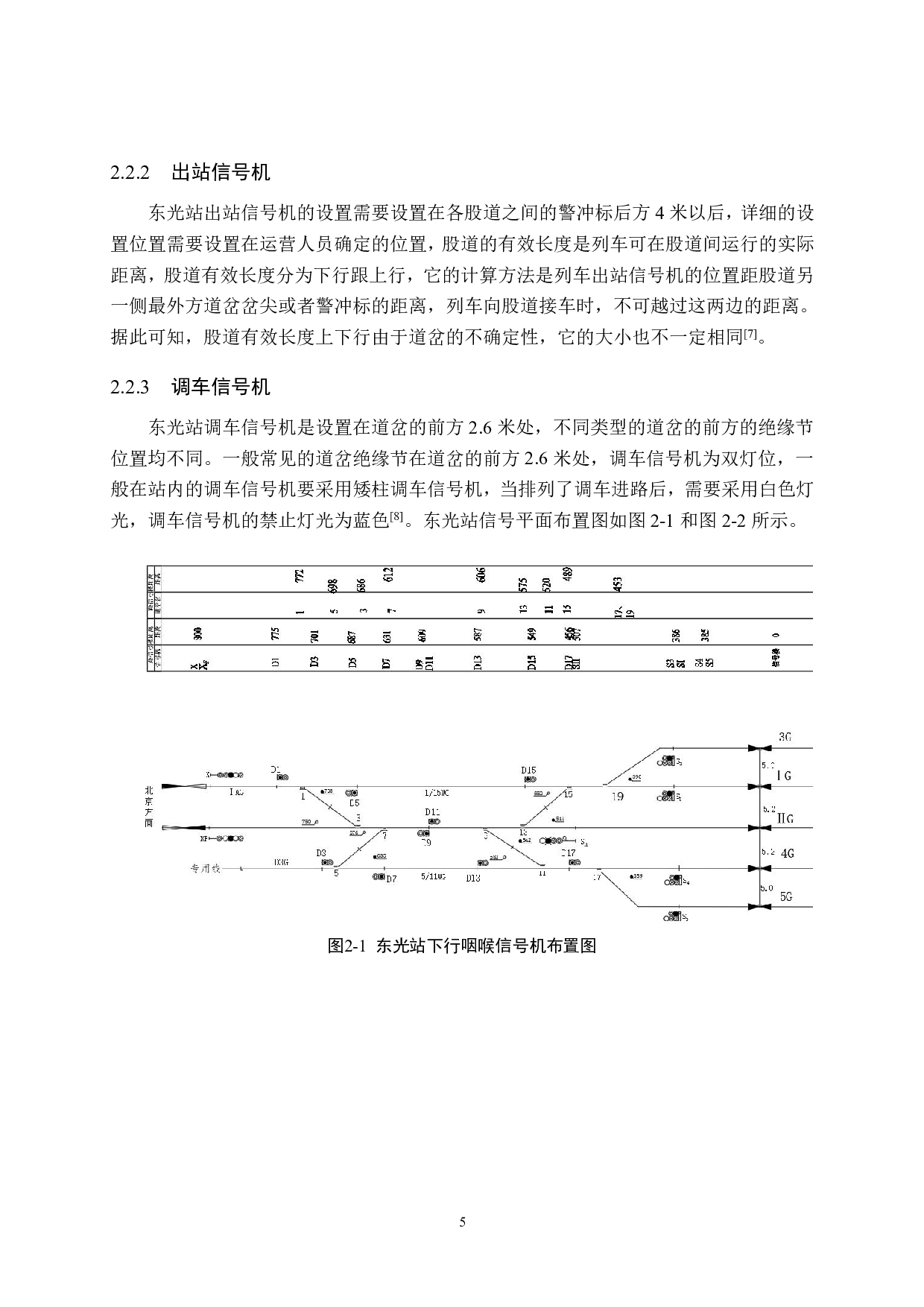 东光站6502电气集中工程设计-12199字.pdf 第10页
