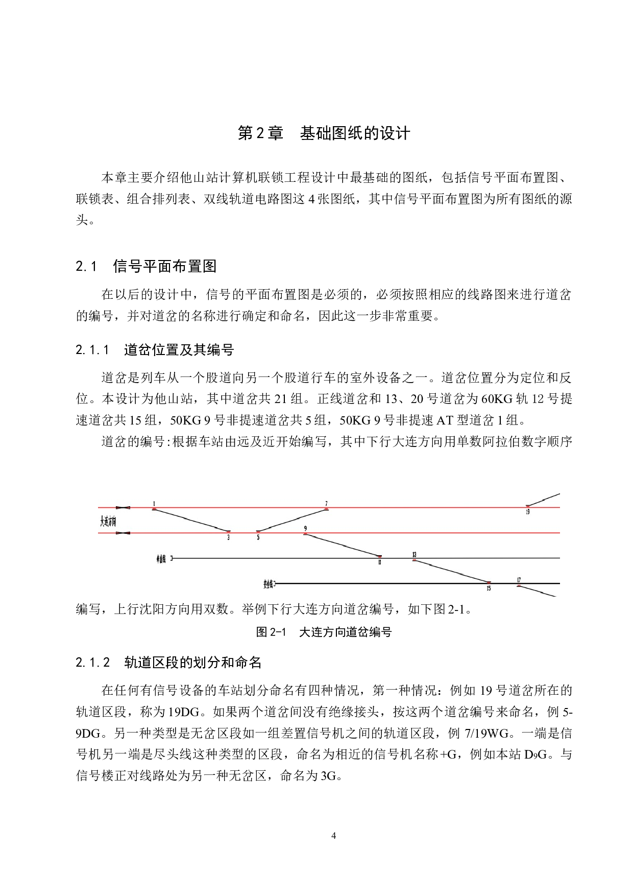 他山站计算机联锁工程设计-13470字.docx 第8页
