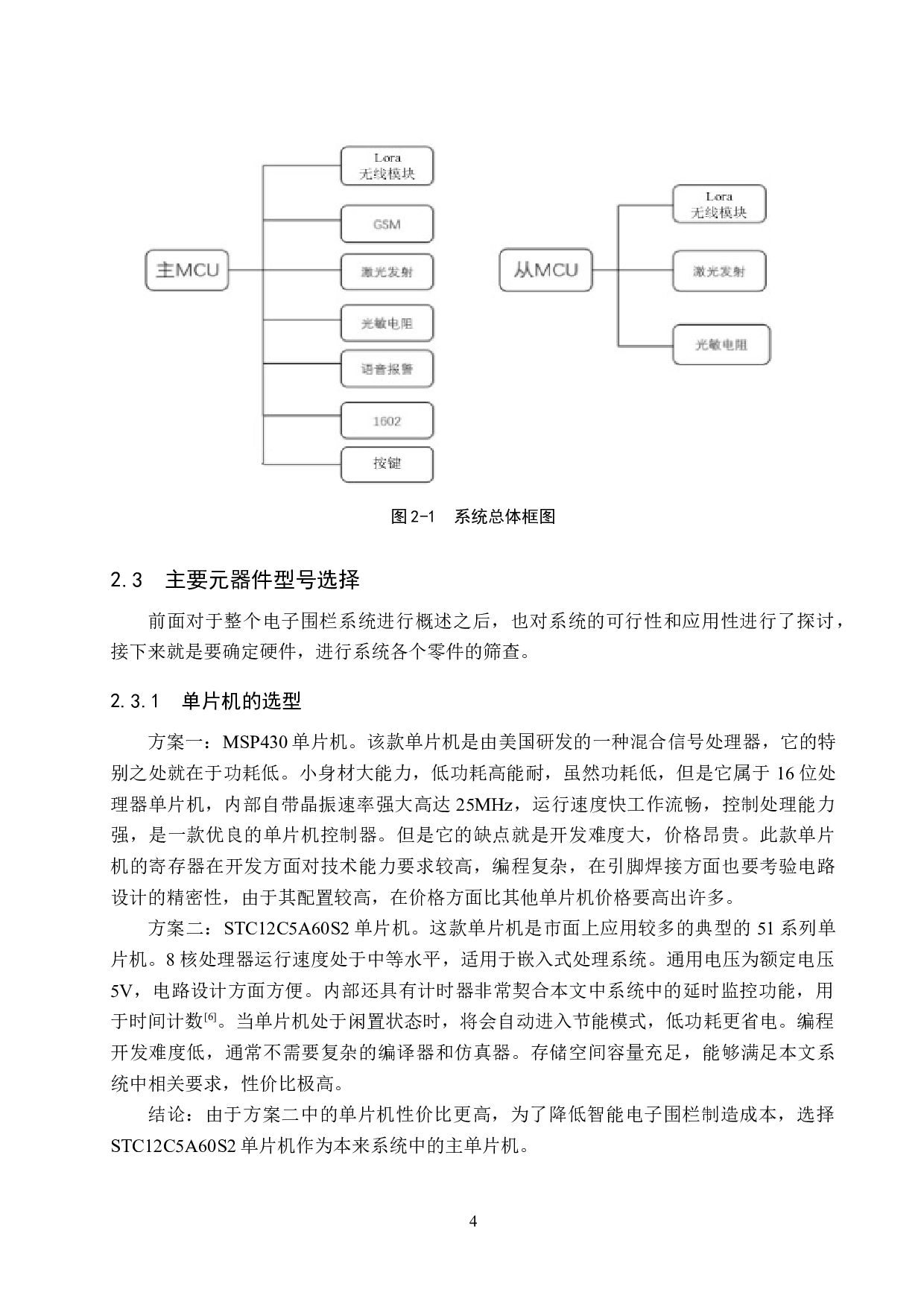 基于单片机的货场电子围栏设计-14235字.docx 第8页