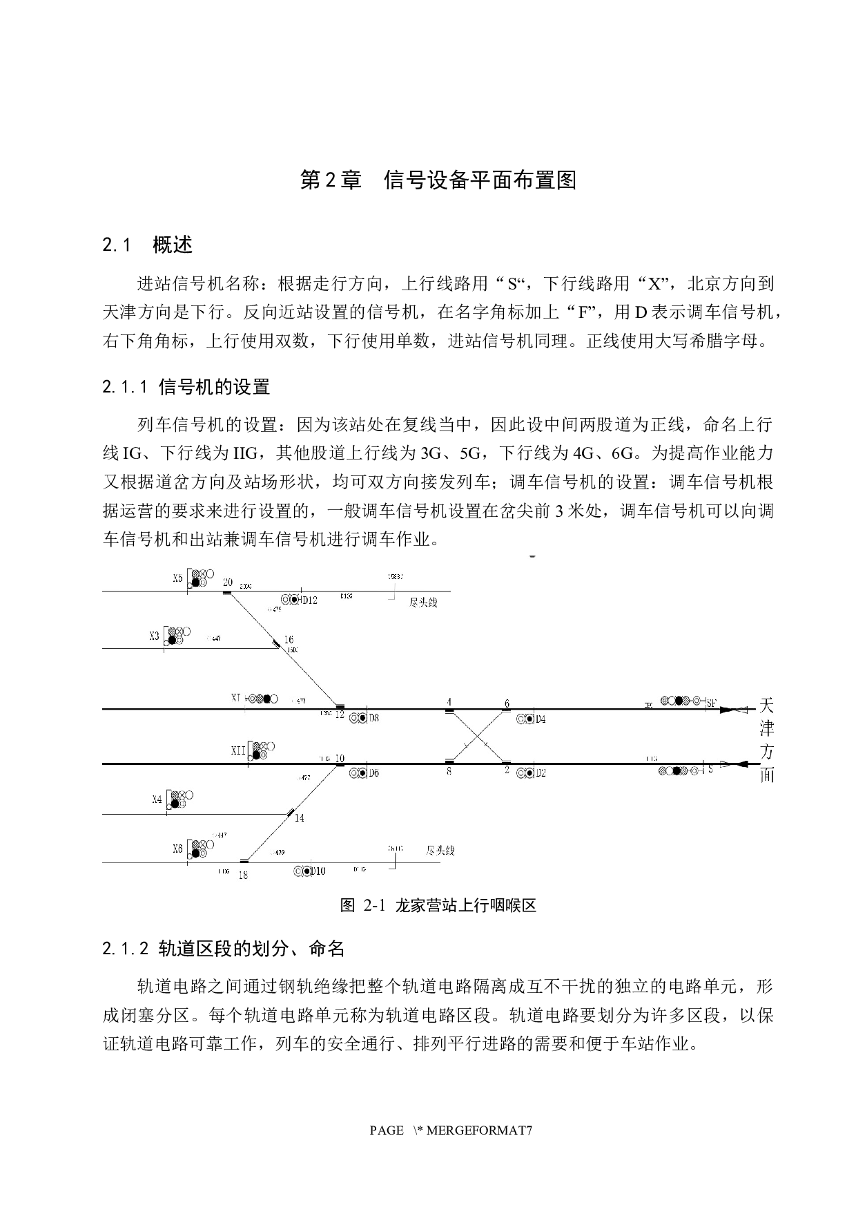 龙家营站6502电气集中联锁工程设计-12515字.docx 第8页