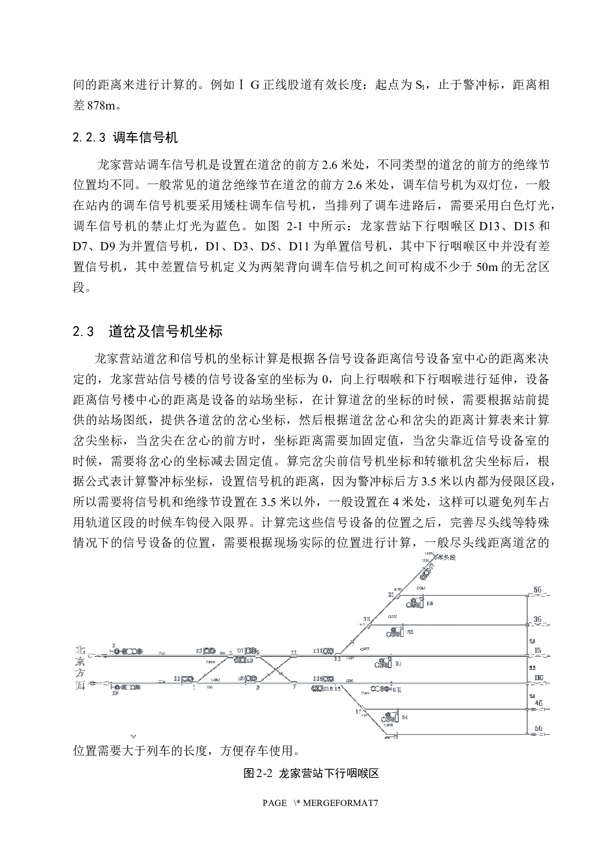 龙家营站6502电气集中联锁工程设计-12515字.docx 第10页