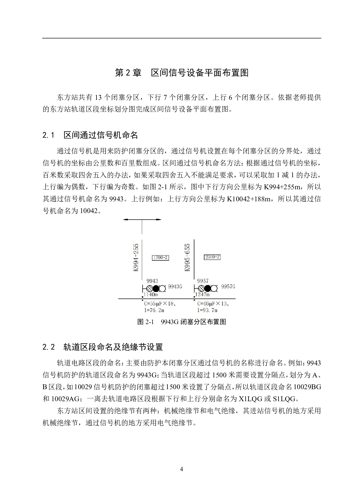 东方站自动闭塞工程设计-13768字.pdf 第8页