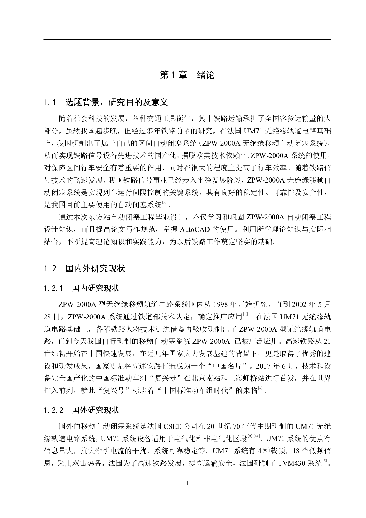 东方站自动闭塞工程设计-13768字.pdf 第5页