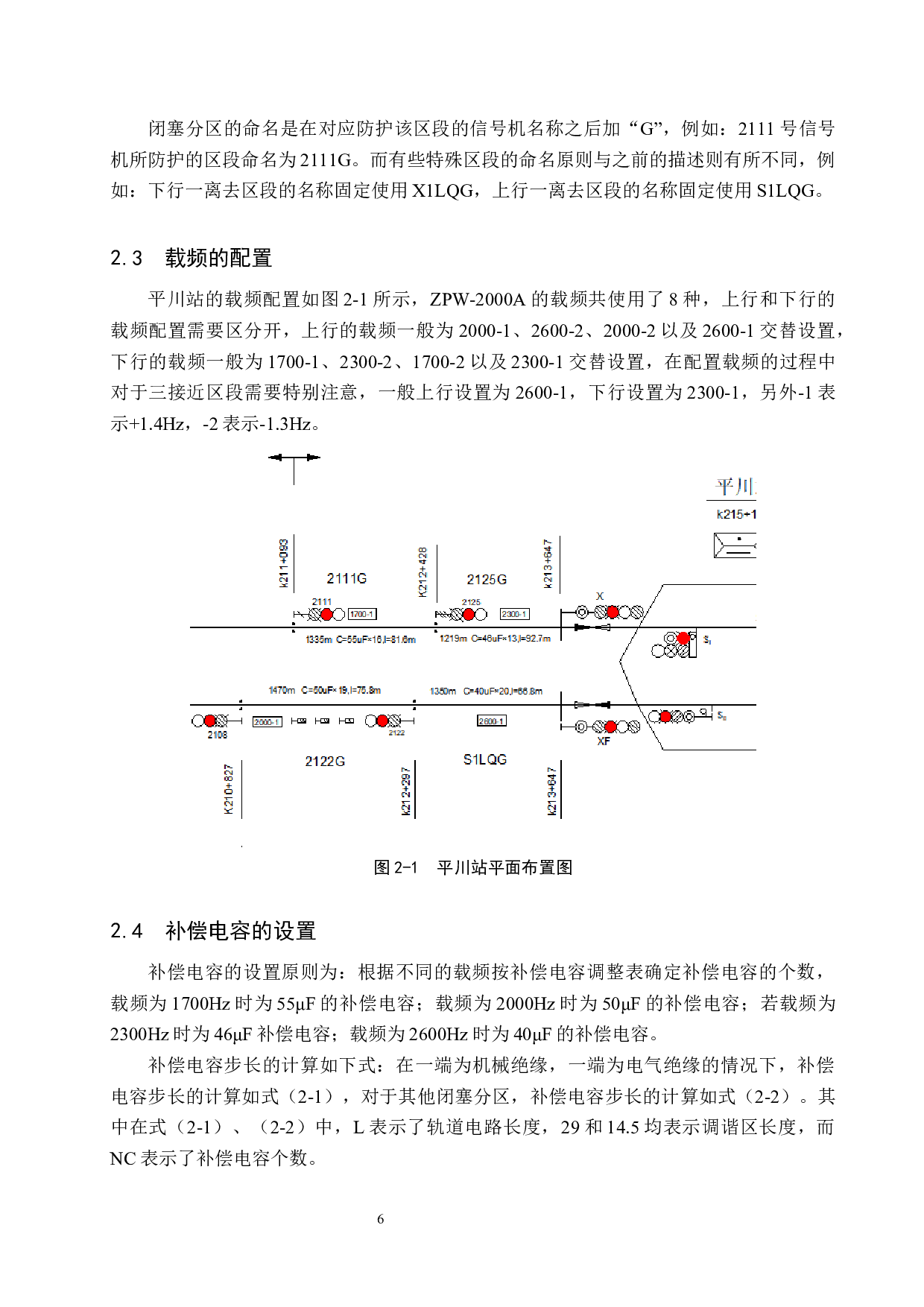 平川站自动闭塞工程设计-14654字.docx 第10页