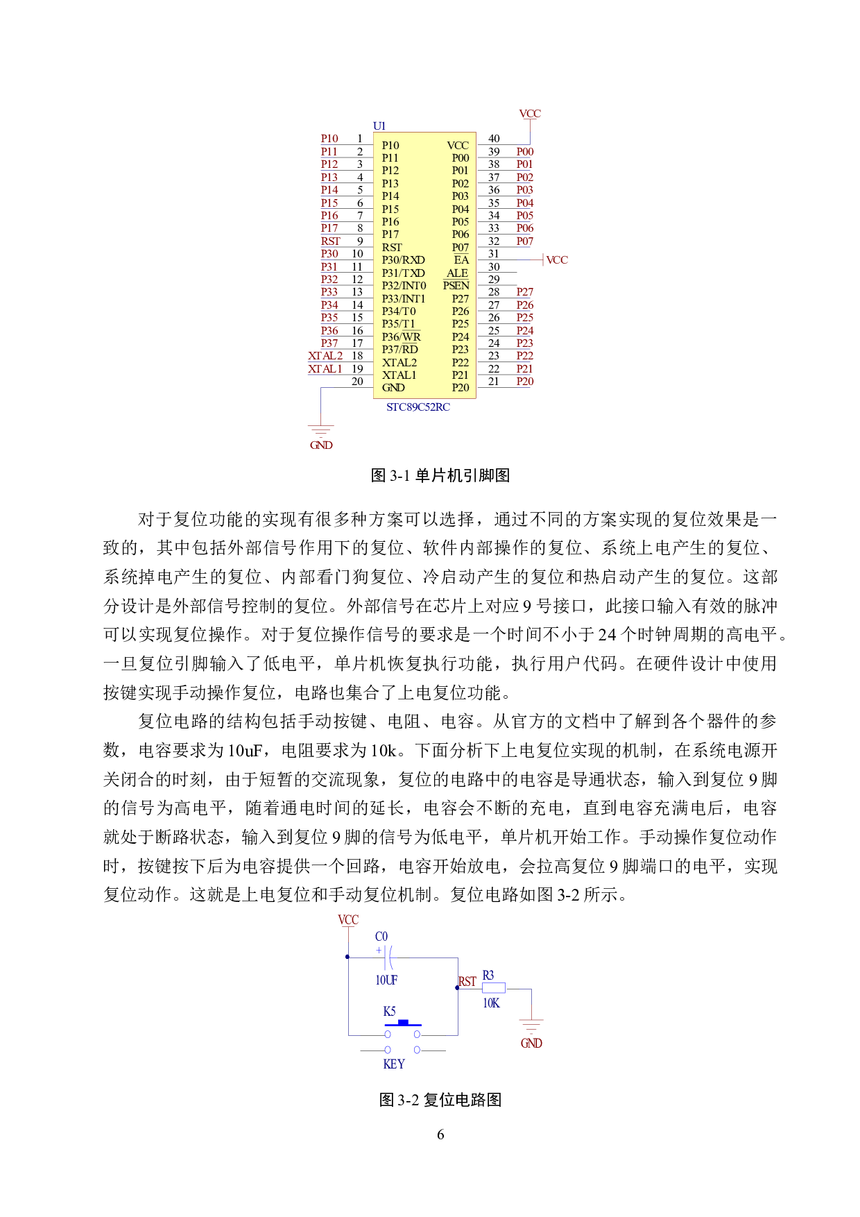 基于无线通信的胎压监测系统-13842字.doc 第10页