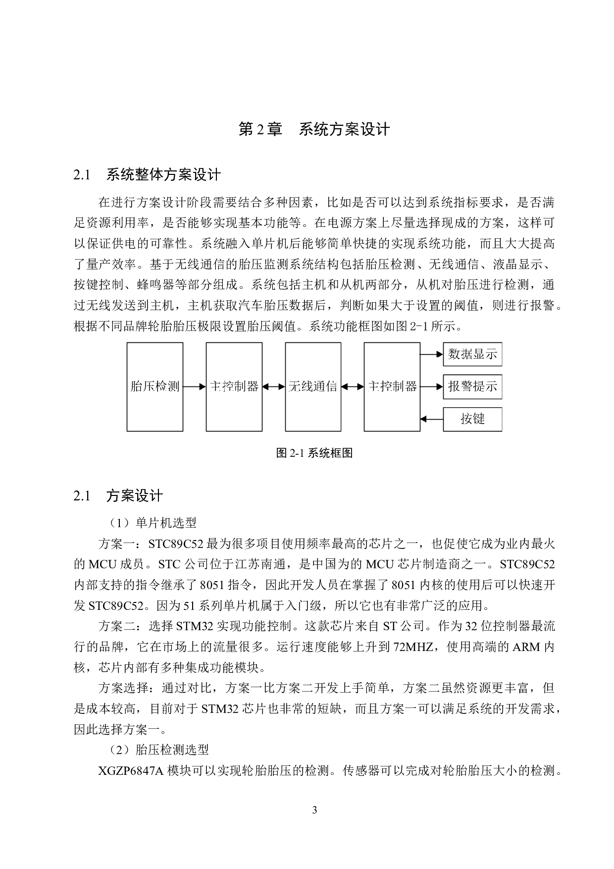 基于无线通信的胎压监测系统-13842字.doc 第7页