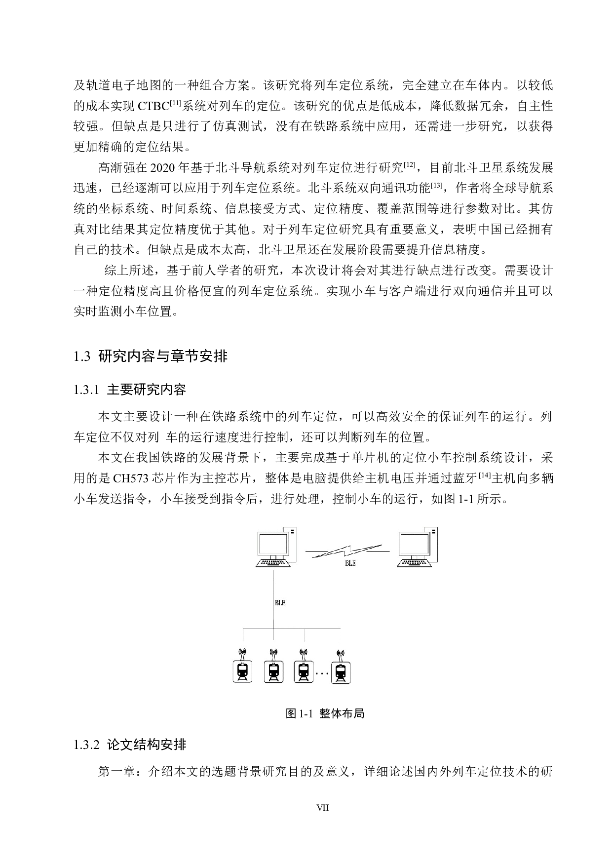 基于单片机的小车定位系统设计-14422字.docx 第7页
