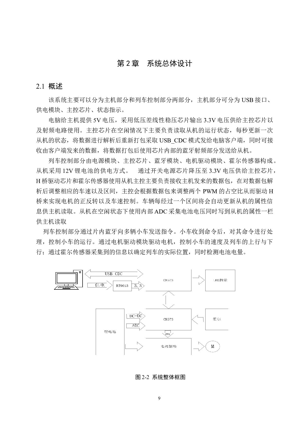 基于单片机的小车定位系统设计-14422字.docx 第9页
