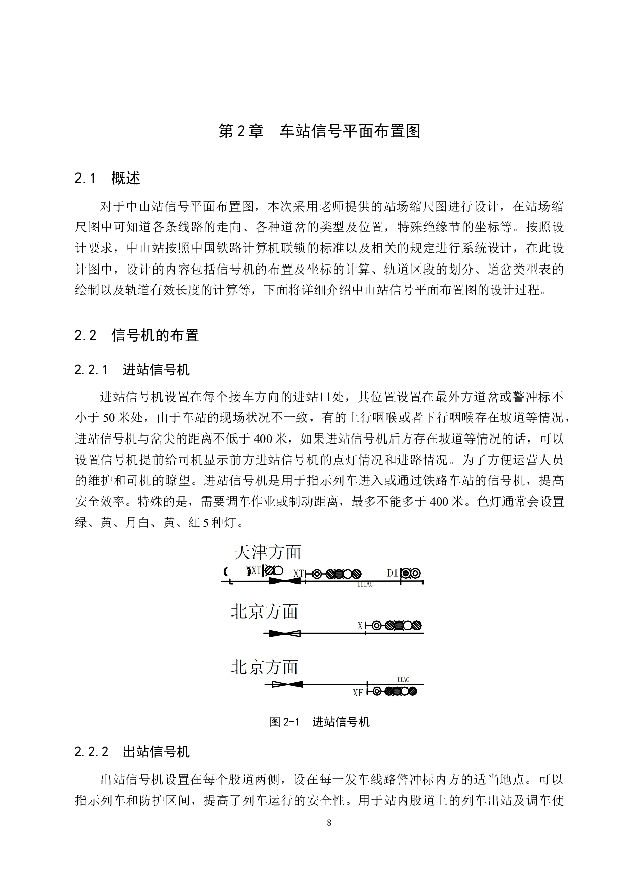 中山站计算机联锁工程设计-12515字.docx 第8页