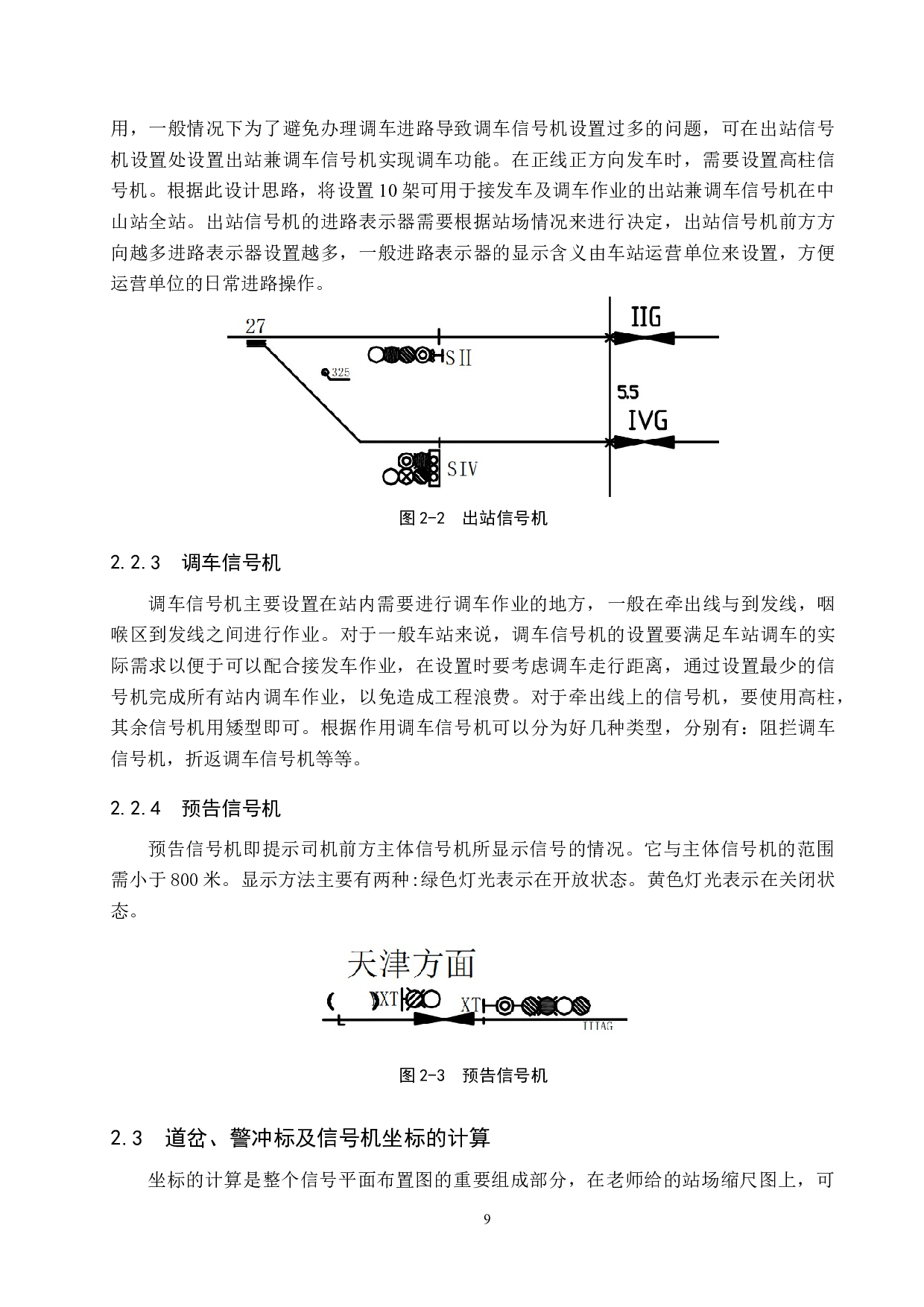 中山站计算机联锁工程设计-12515字.docx 第9页