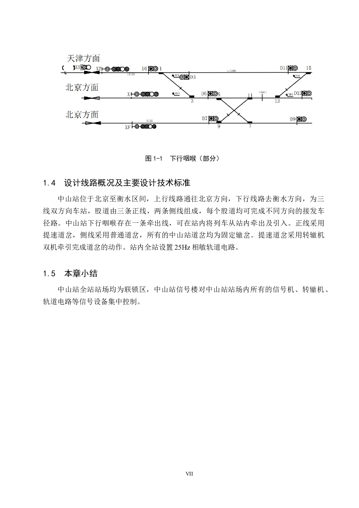 中山站计算机联锁工程设计-12515字.docx 第7页