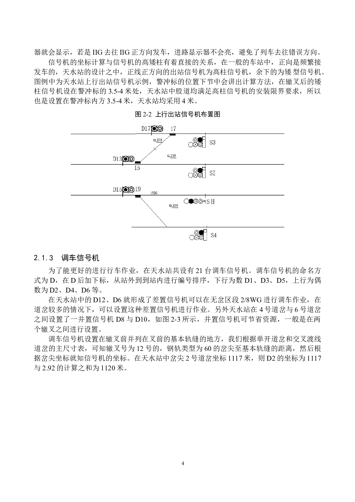 天水站计算机联锁工程设计-12585字.docx 第8页