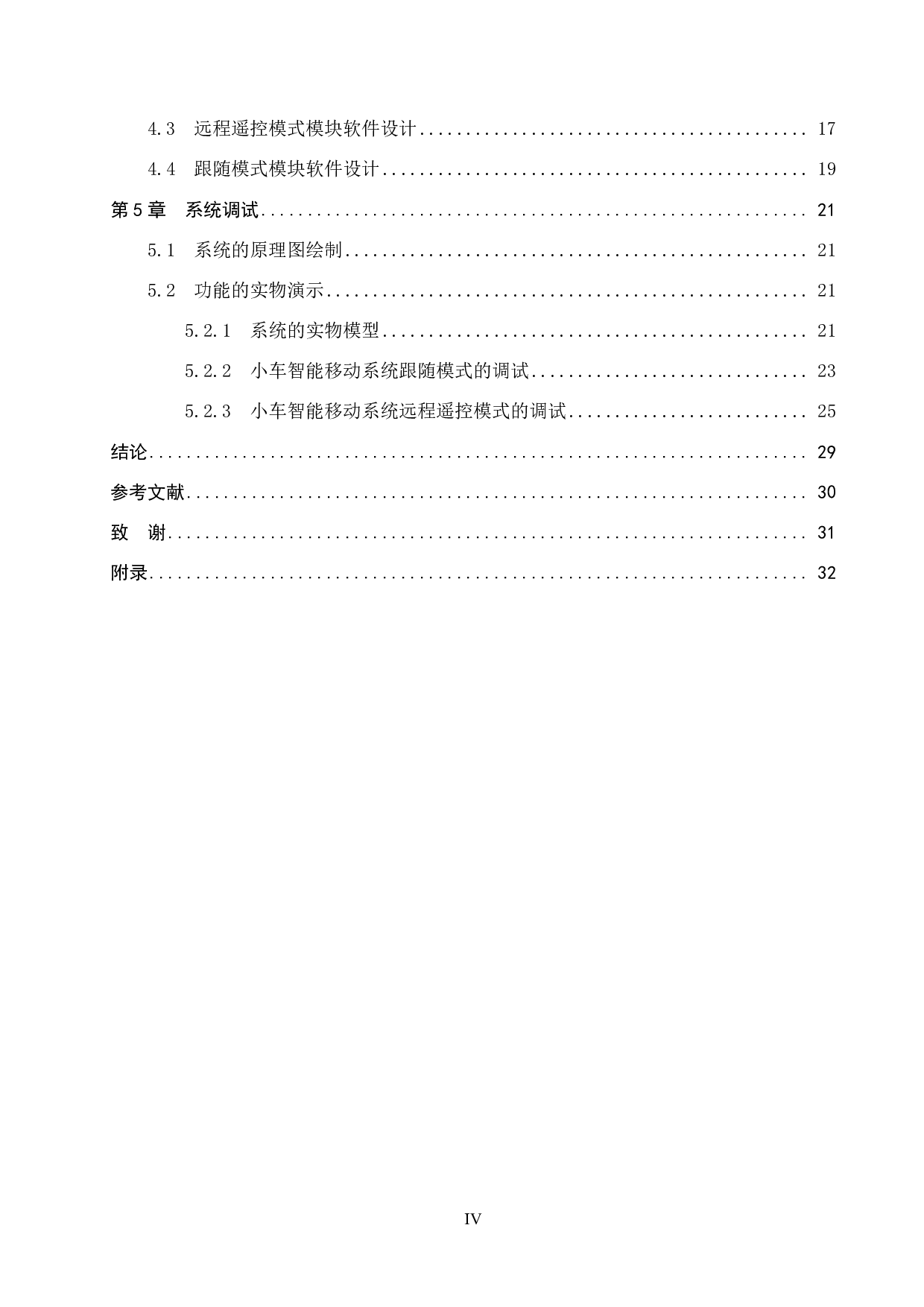基于51单片机的小车智能移动系统设计-13309字.pdf 第4页