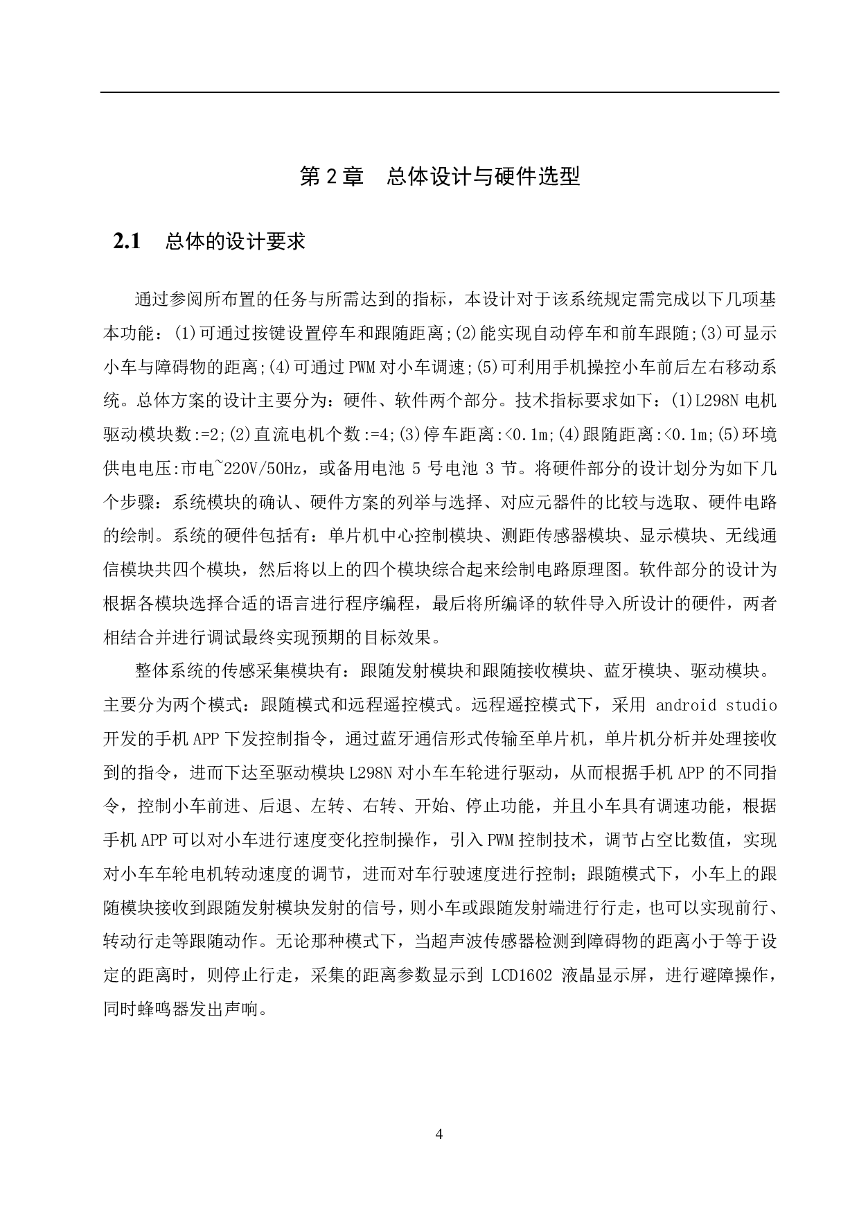基于51单片机的小车智能移动系统设计-13309字.pdf 第8页