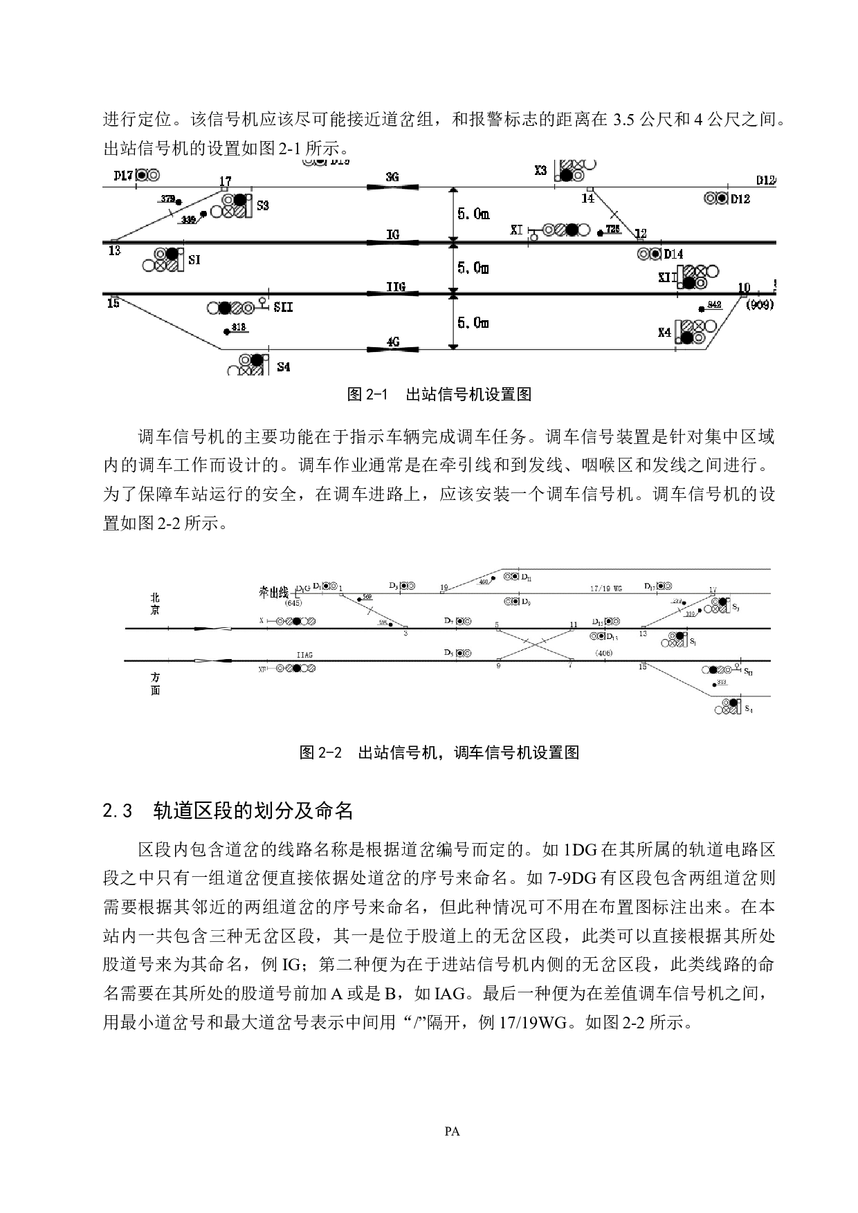 大虎山站计算机联锁工程设计-12715字.docx 第9页