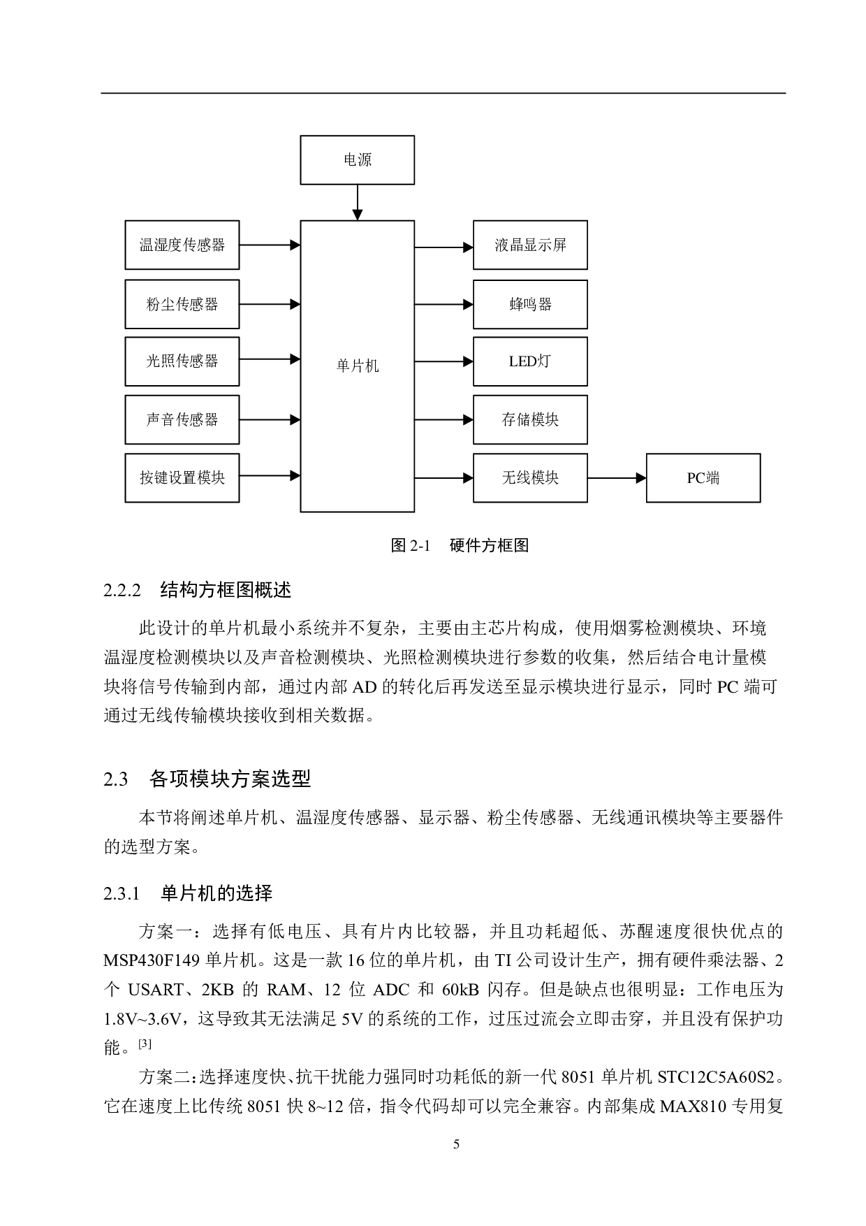 车站候车室环境监测系统设计-15926字.pdf 第10页