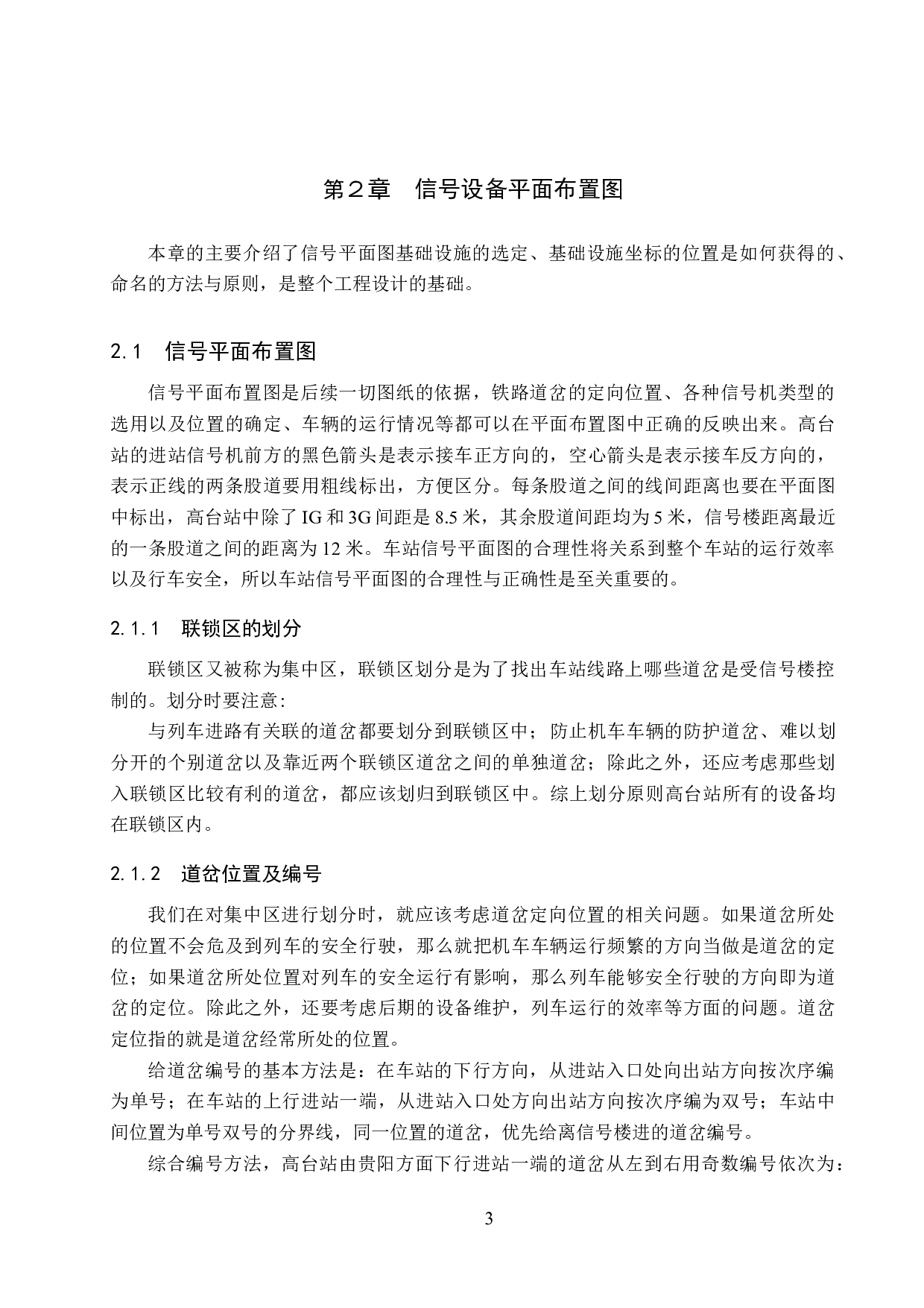 高台站6502电气集中工程设计-11035字.docx 第7页