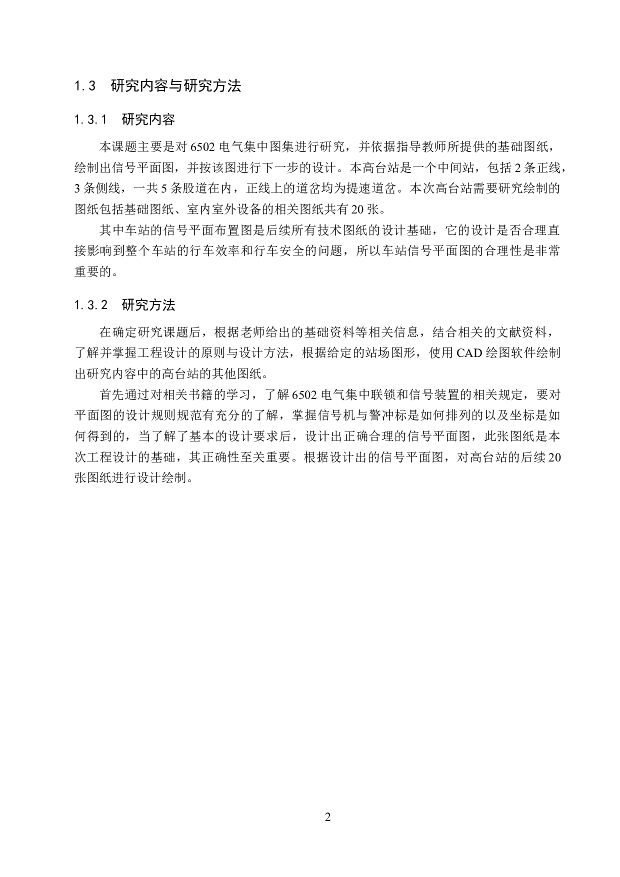 高台站6502电气集中工程设计-11035字.docx 第6页