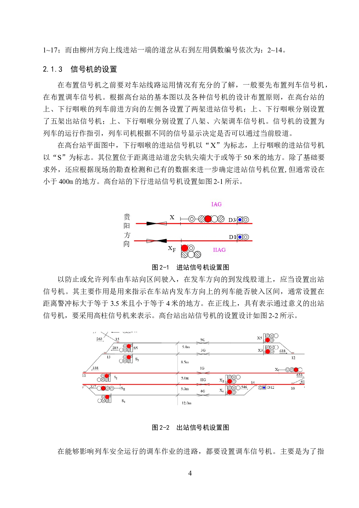 高台站6502电气集中工程设计-11035字.docx 第8页