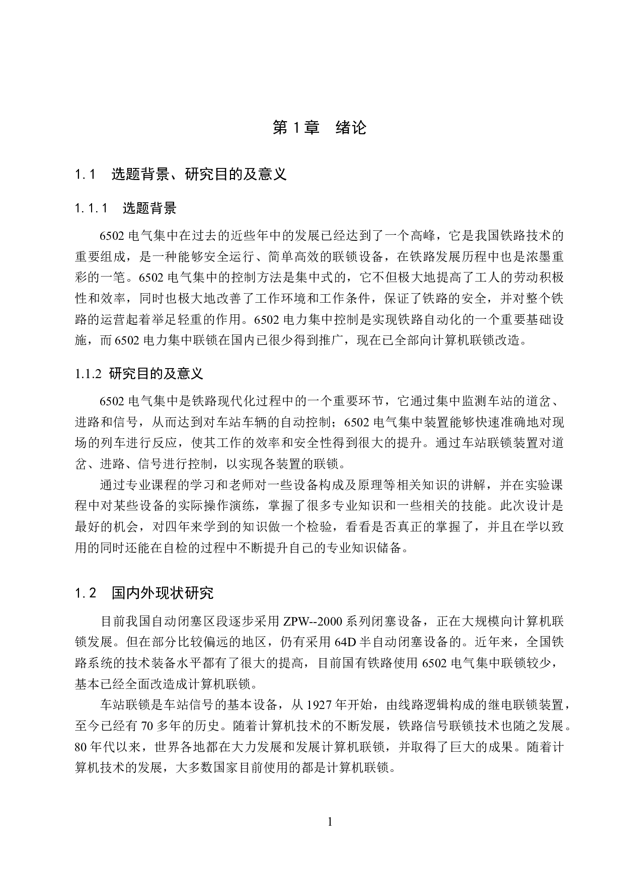 高台站6502电气集中工程设计-11035字.docx 第5页