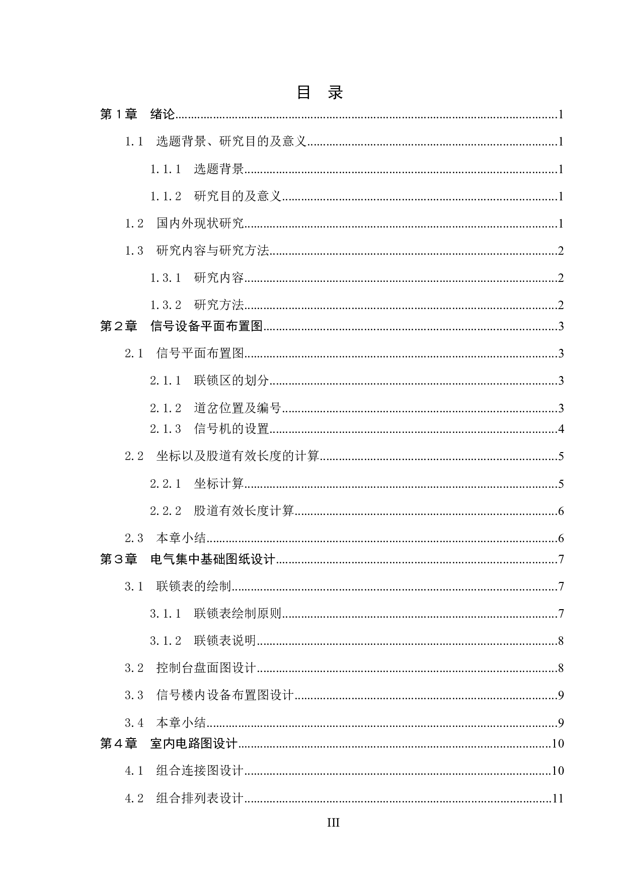 高台站6502电气集中工程设计-11035字.docx 第3页