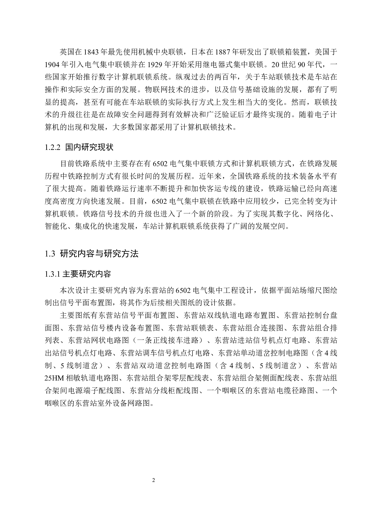 东营站6502电气集中工程设计-12439字.docx 第7页