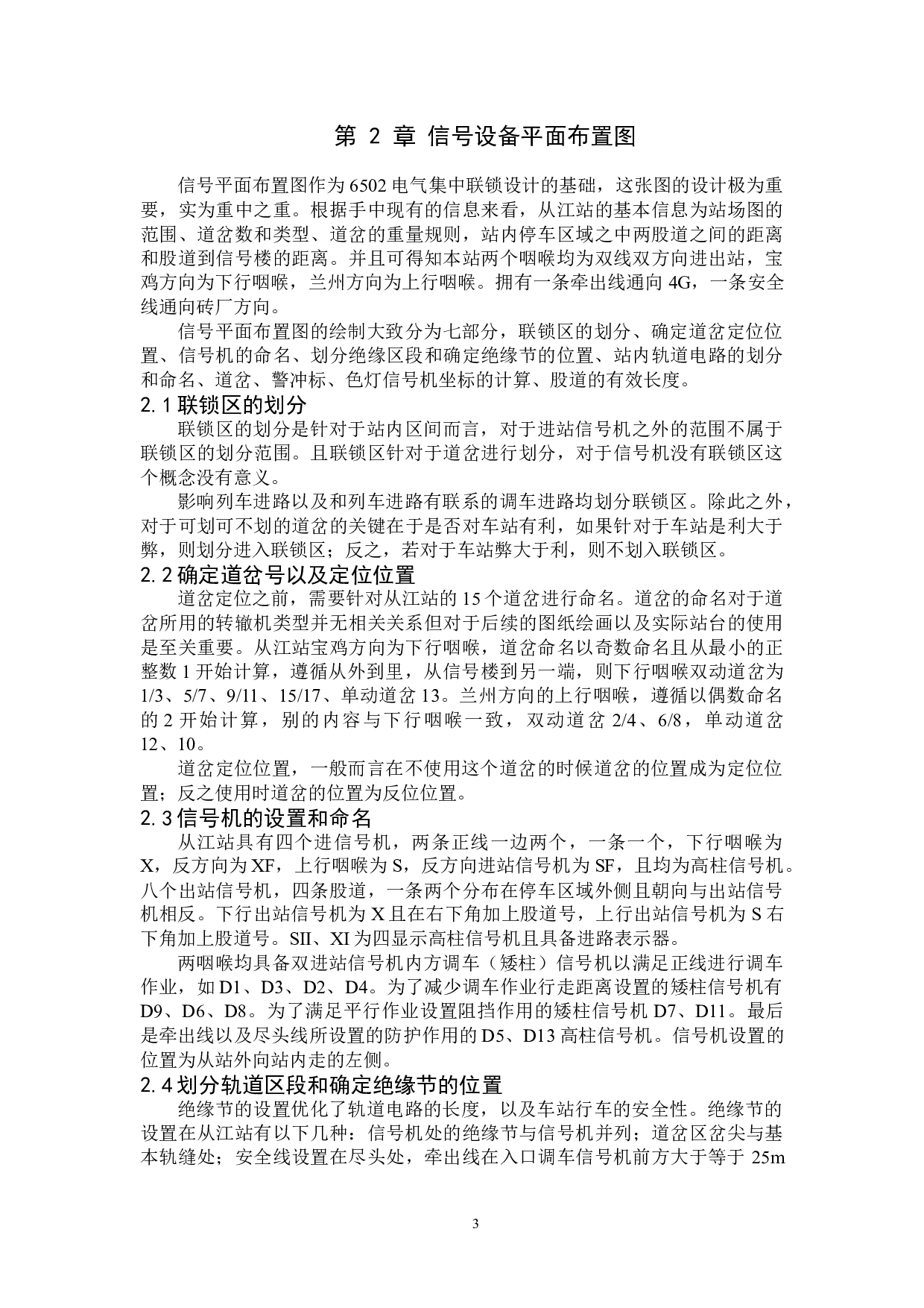 从江站6502电气集中工程设计-13037字.docx 第7页