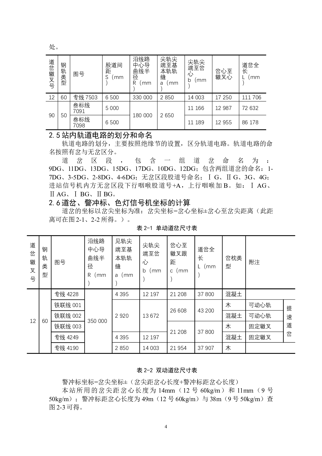 从江站6502电气集中工程设计-13037字.docx 第8页