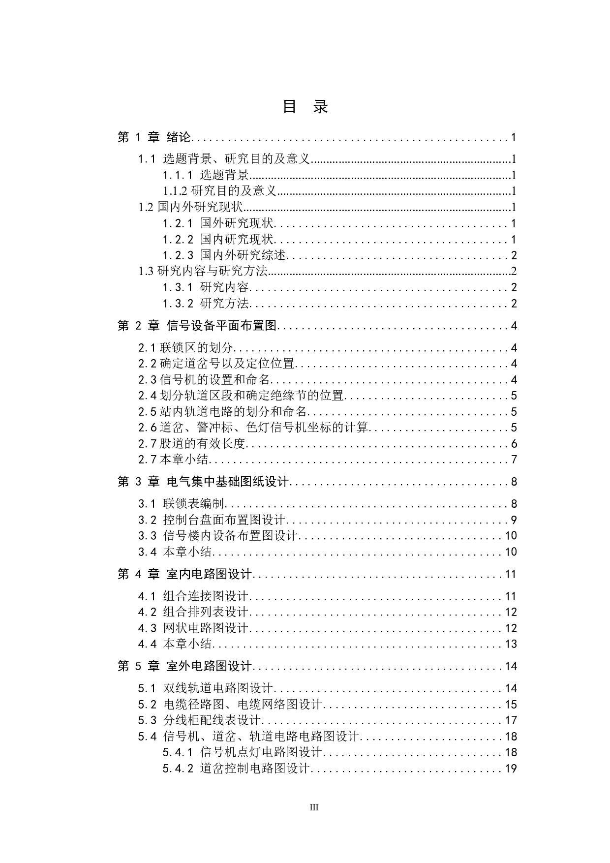 从江站6502电气集中工程设计-13037字.docx 第3页