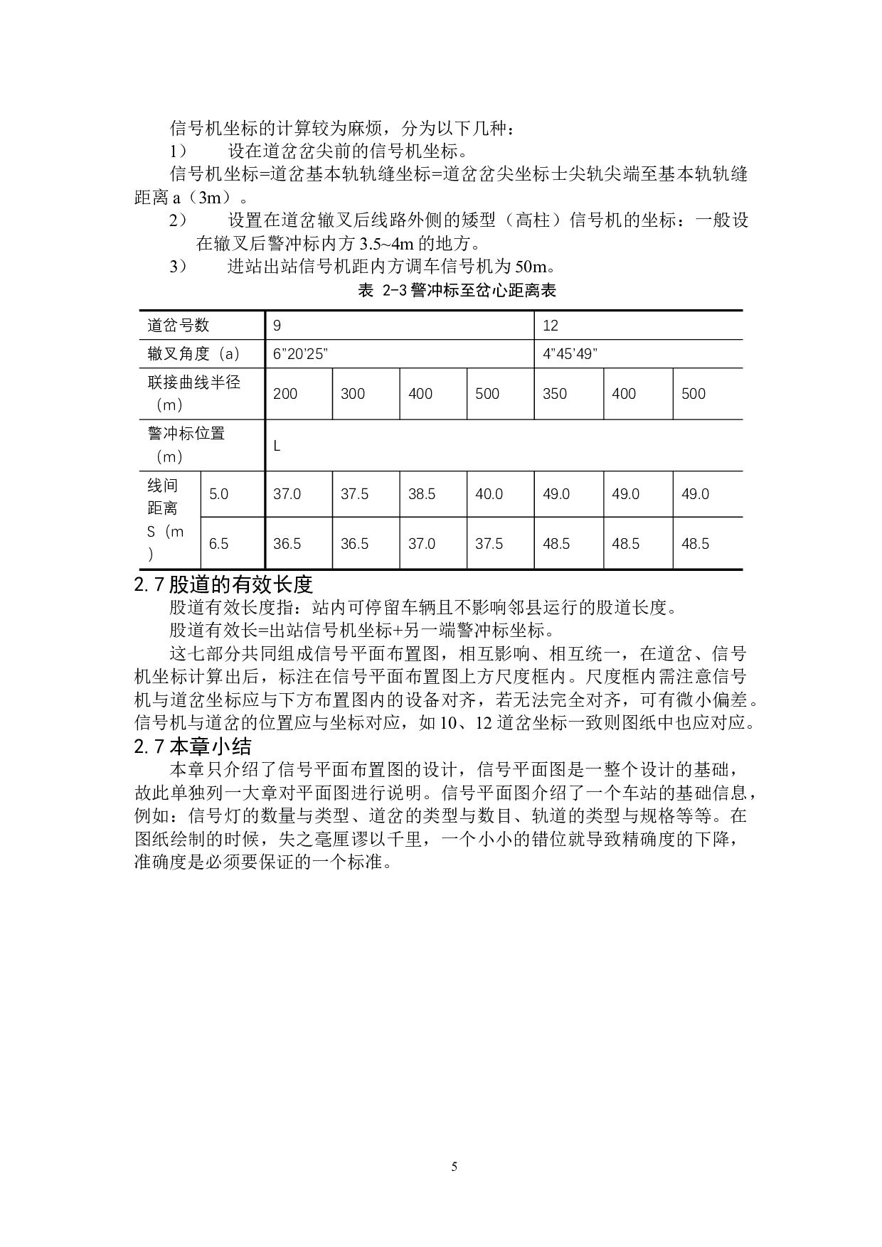 从江站6502电气集中工程设计-13037字.docx 第9页
