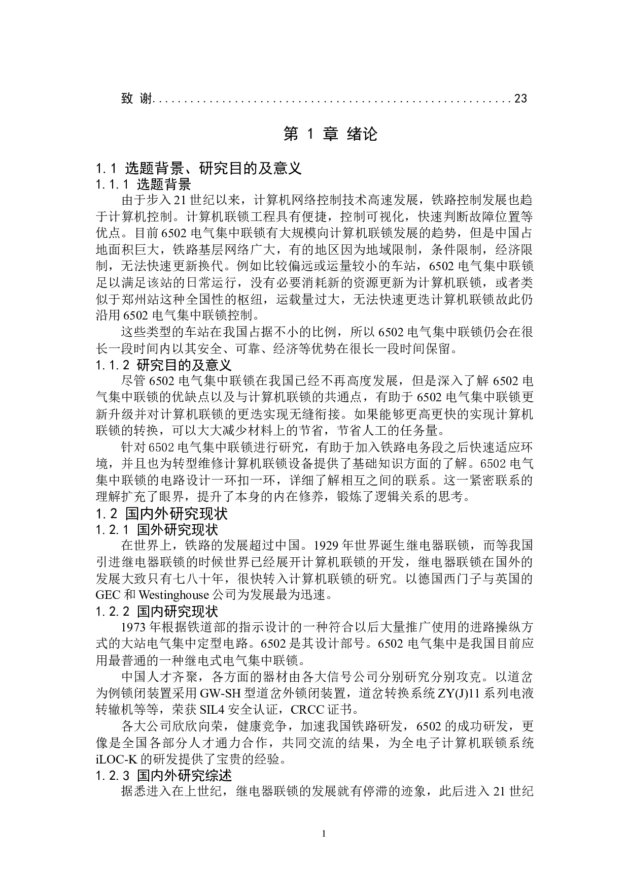 从江站6502电气集中工程设计-13037字.docx 第5页