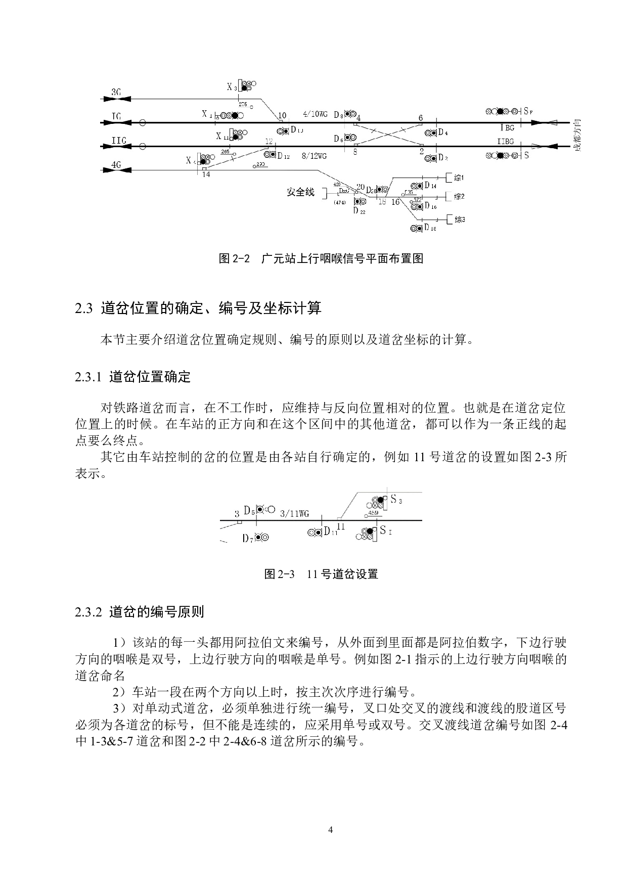 广元站计算机联锁工程设计-14967字.docx 第8页