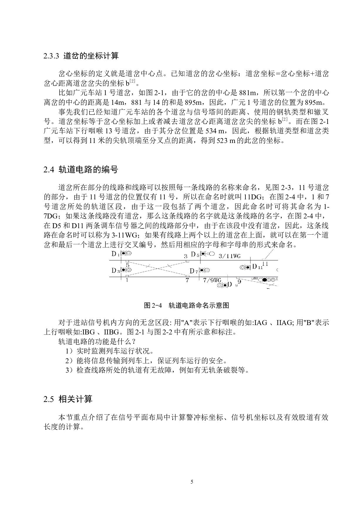 广元站计算机联锁工程设计-14967字.docx 第9页