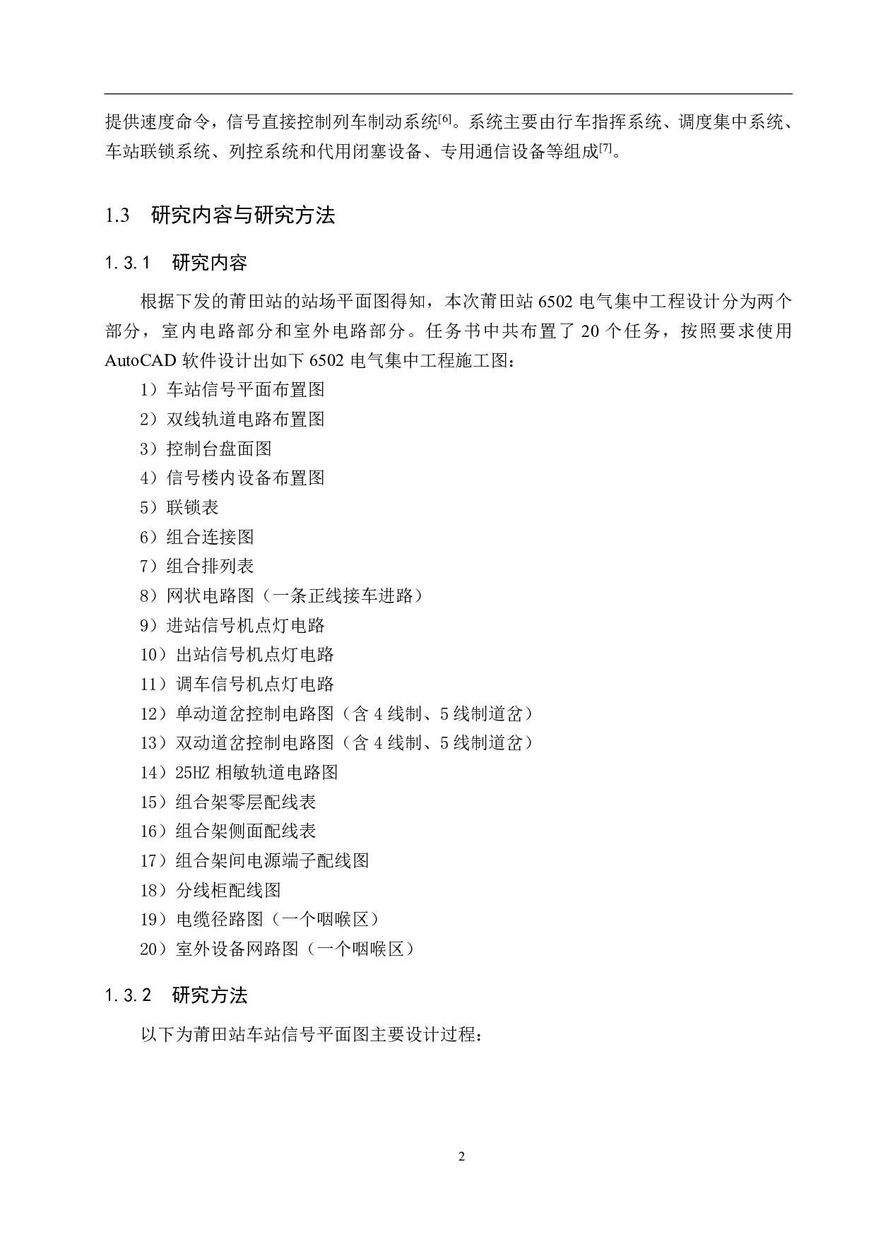 莆田站6502电气集中工程设计-13359字.pdf 第6页