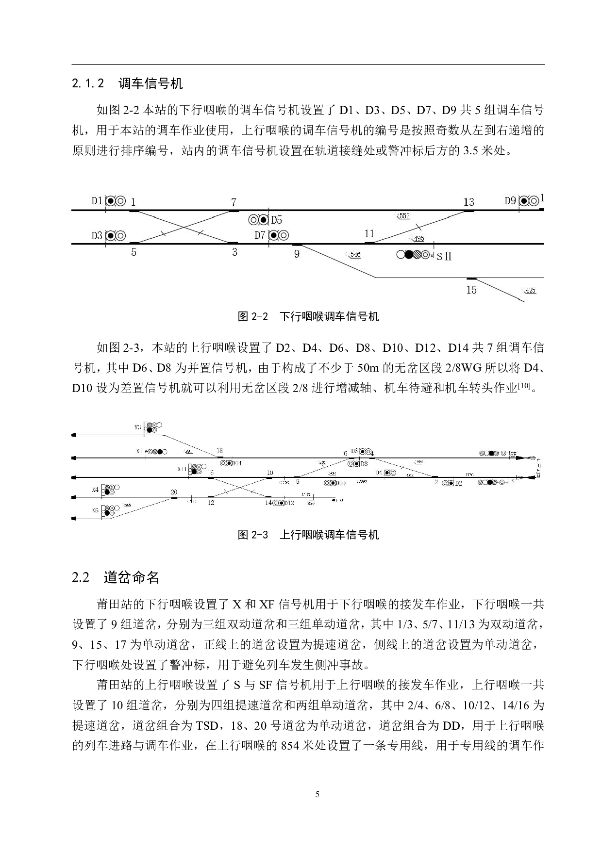 莆田站6502电气集中工程设计-13359字.pdf 第9页