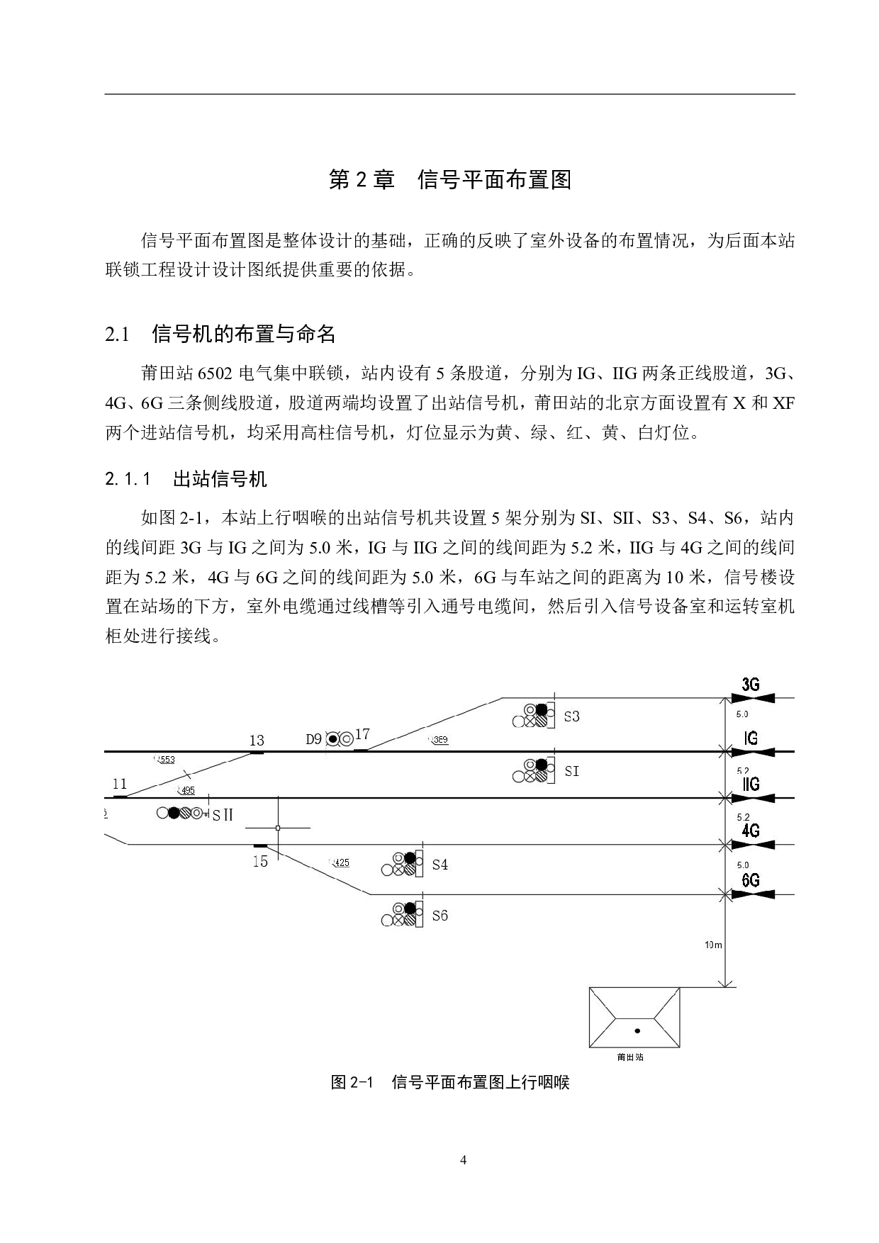 莆田站6502电气集中工程设计-13359字.pdf 第8页