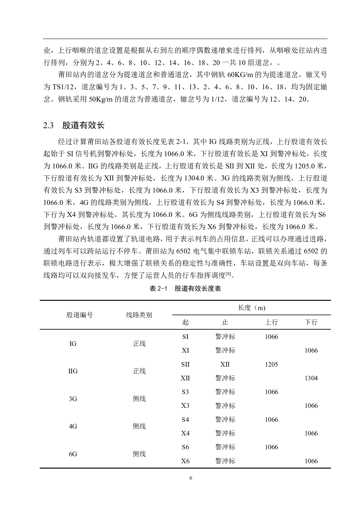 莆田站6502电气集中工程设计-13359字.pdf 第10页