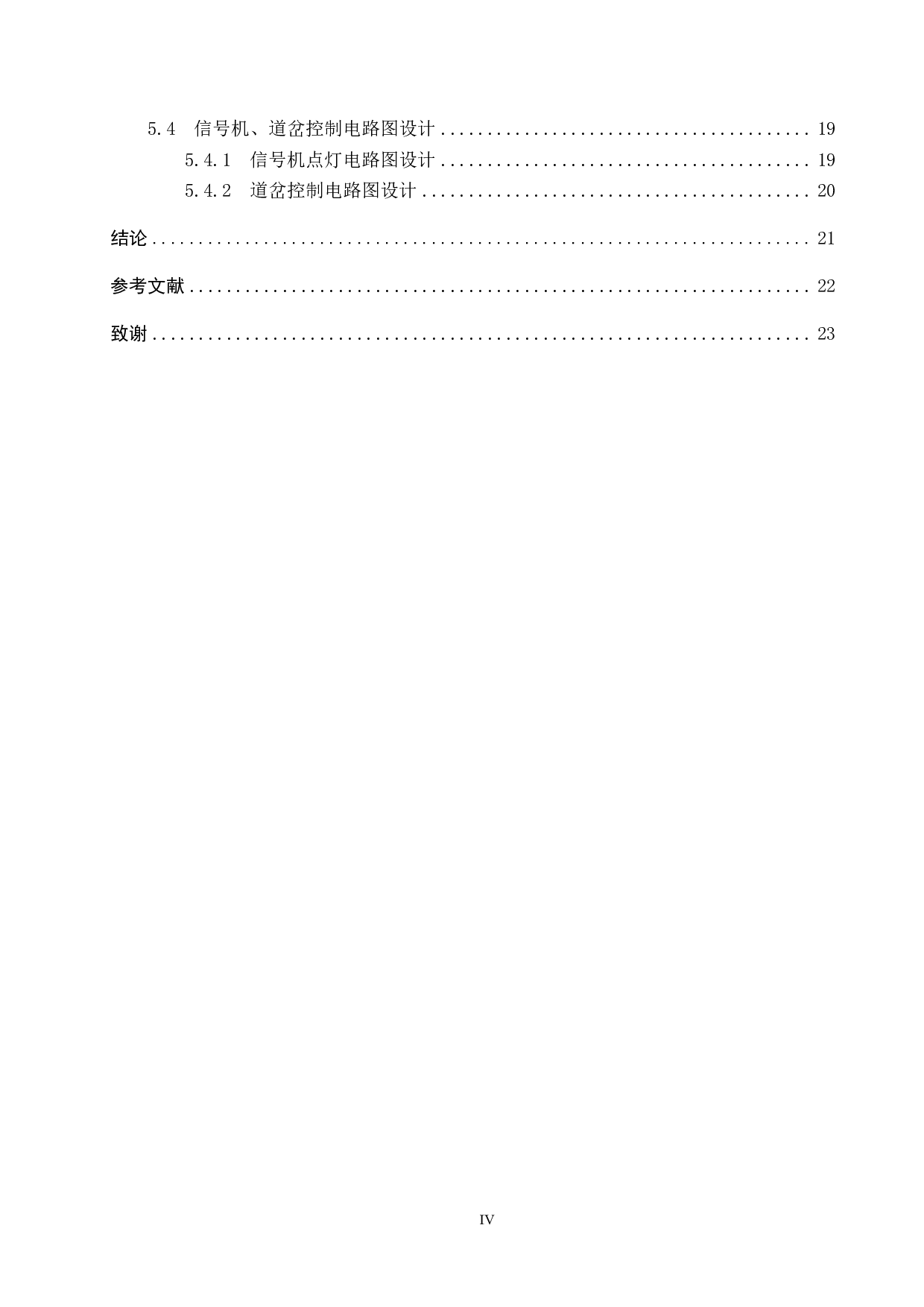 莆田站6502电气集中工程设计-13359字.pdf 第4页