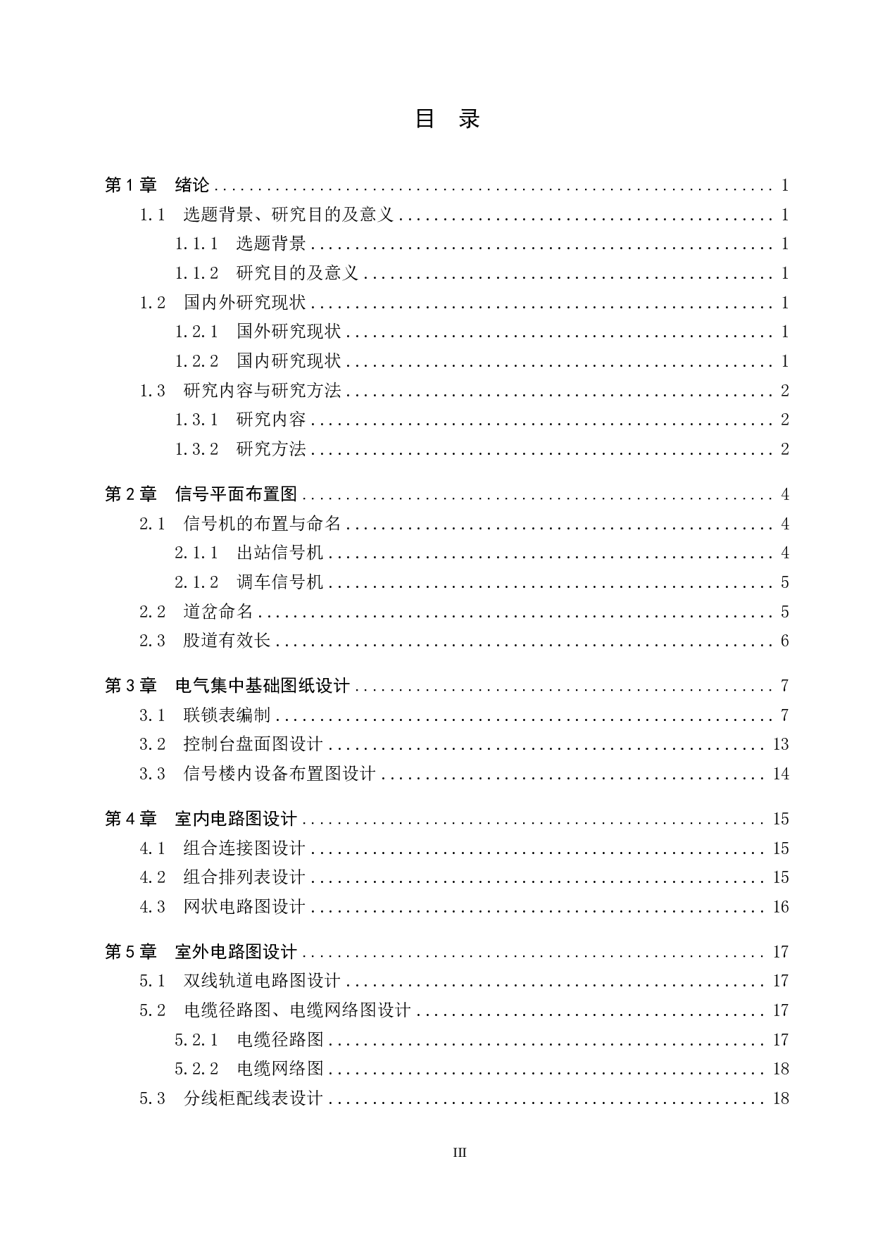 莆田站6502电气集中工程设计-13359字.pdf 第3页