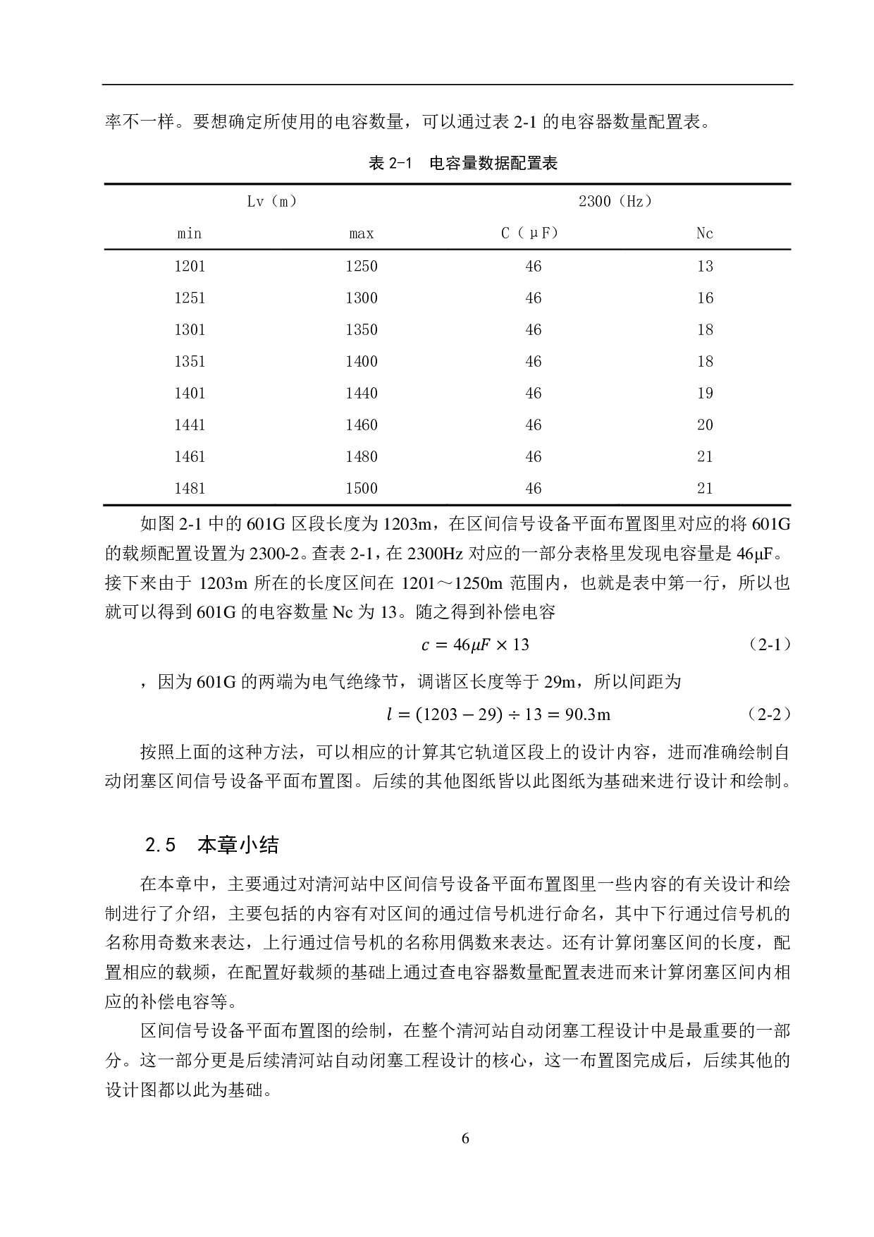 清河站自动闭塞工程设计-14774字.pdf 第10页