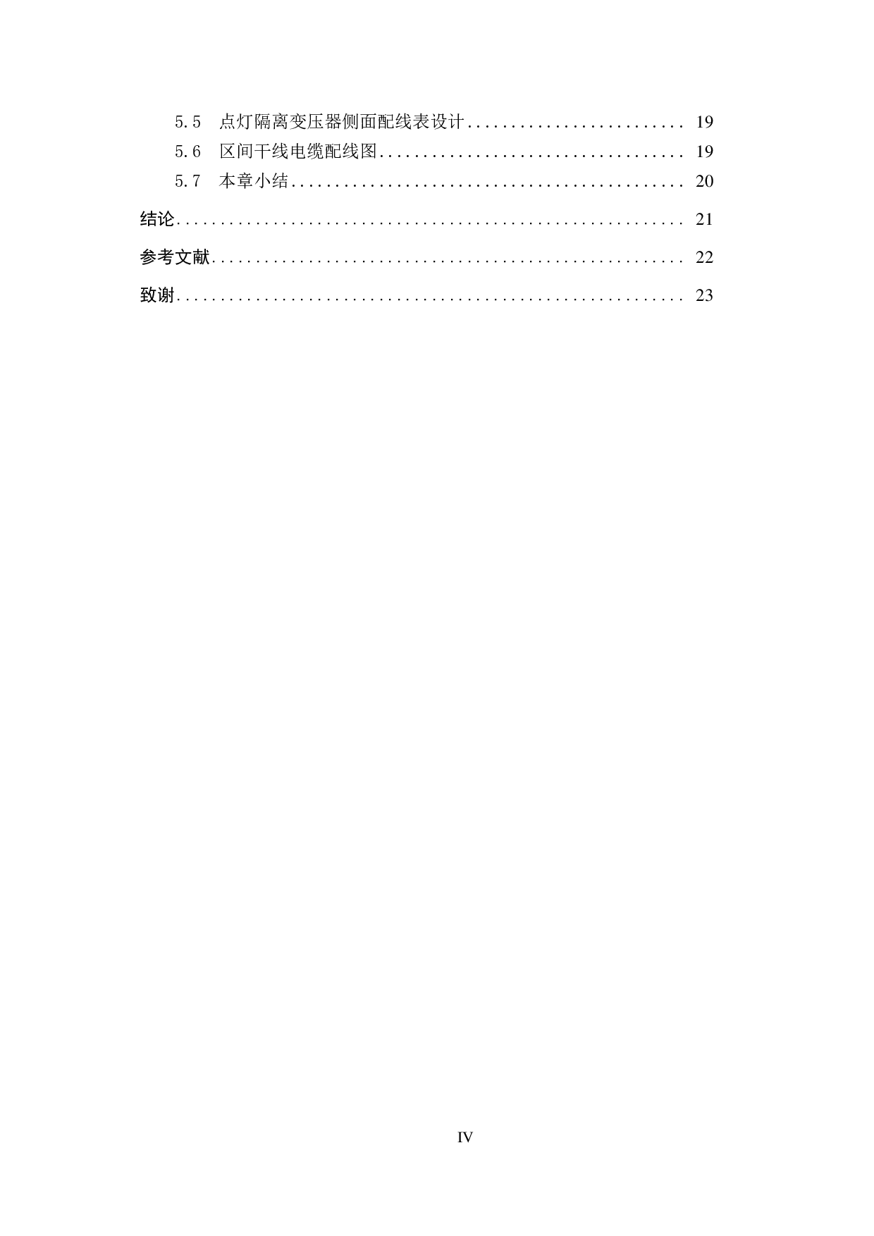 清河站自动闭塞工程设计-14774字.pdf 第4页