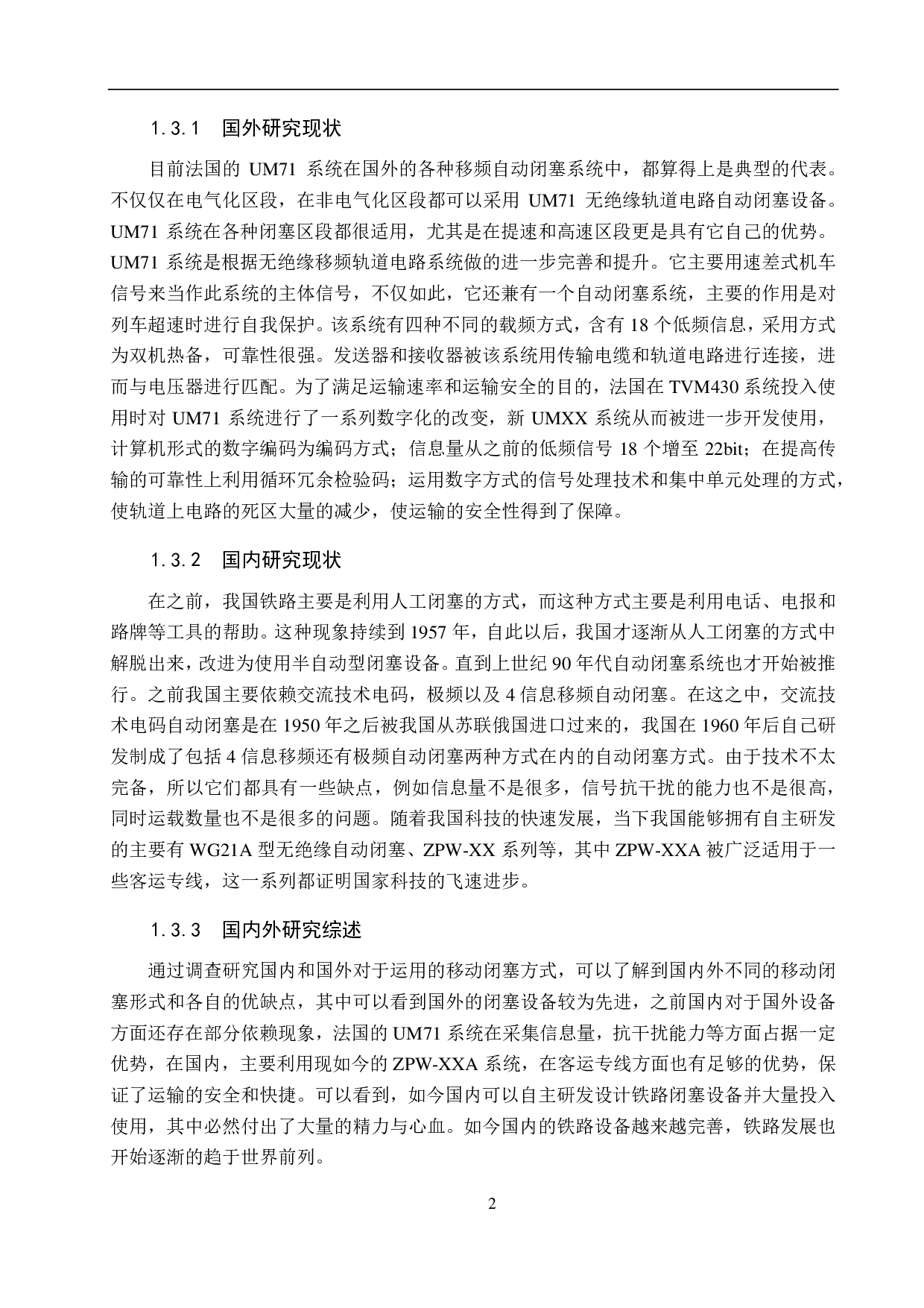 清河站自动闭塞工程设计-14774字.pdf 第6页