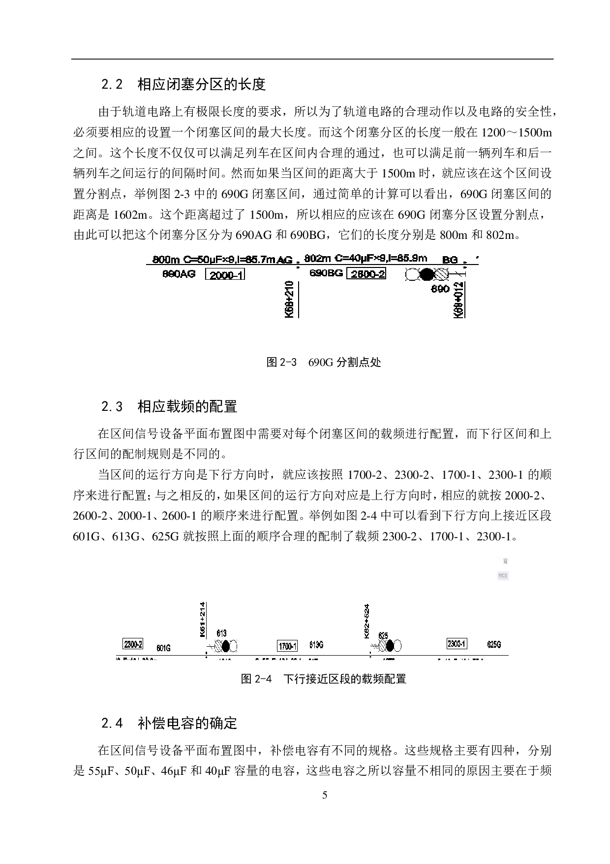 清河站自动闭塞工程设计-14774字.pdf 第9页