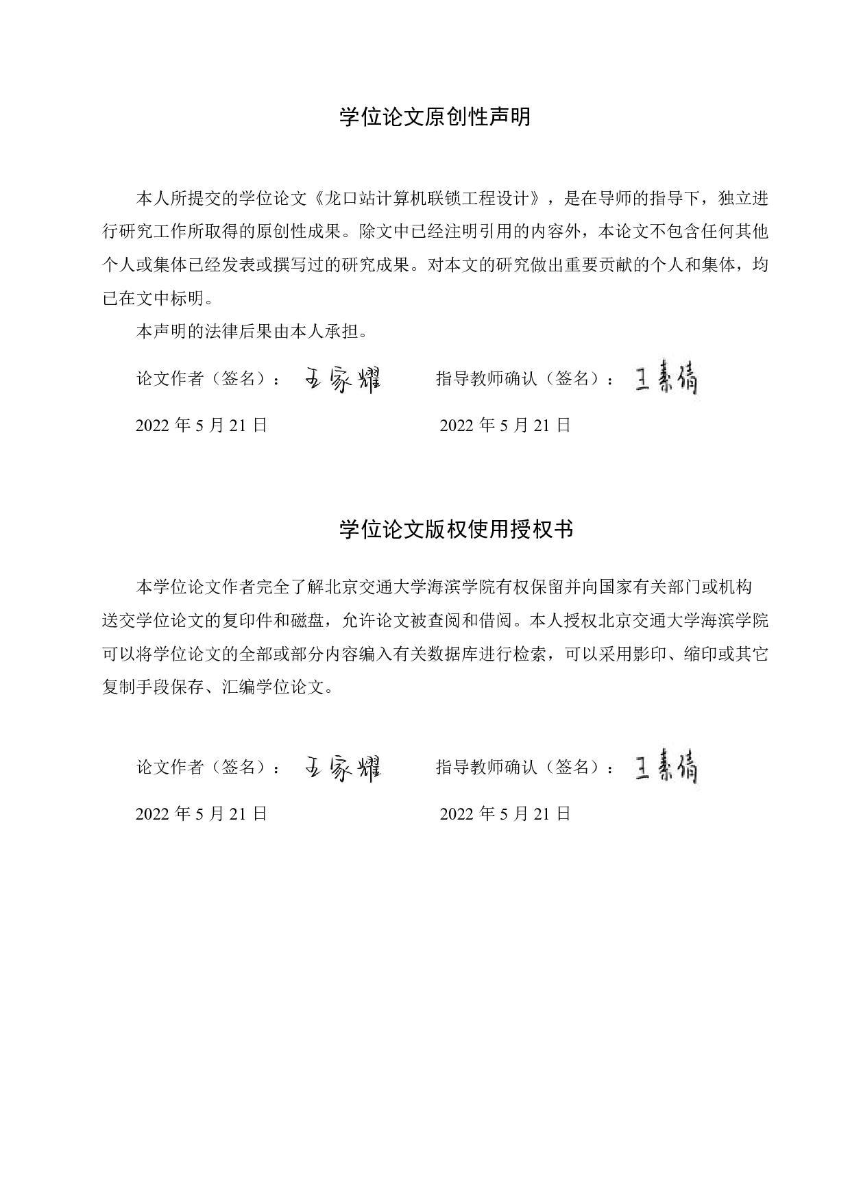 龙口站计算机联锁工程设计论文-15301字.pdf 第1页