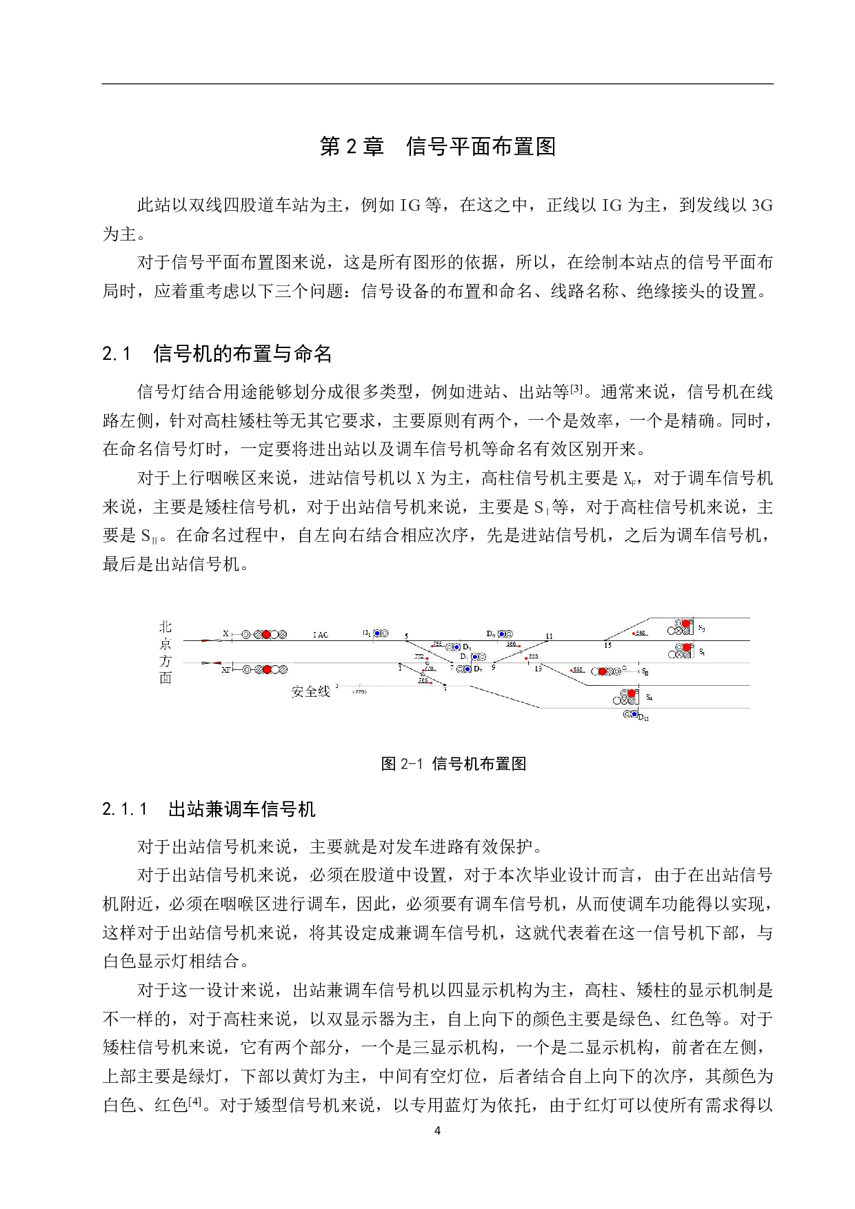 龙口站计算机联锁工程设计论文-15301字.pdf 第9页