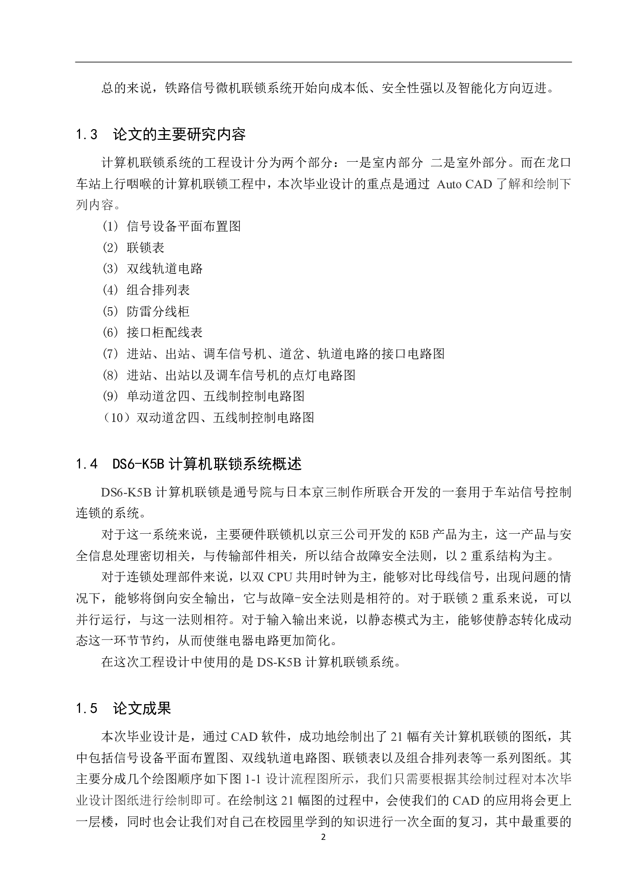 龙口站计算机联锁工程设计论文-15301字.pdf 第7页