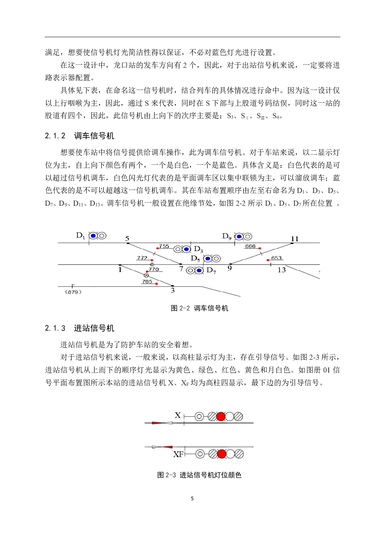 龙口站计算机联锁工程设计论文-15301字.pdf 第10页