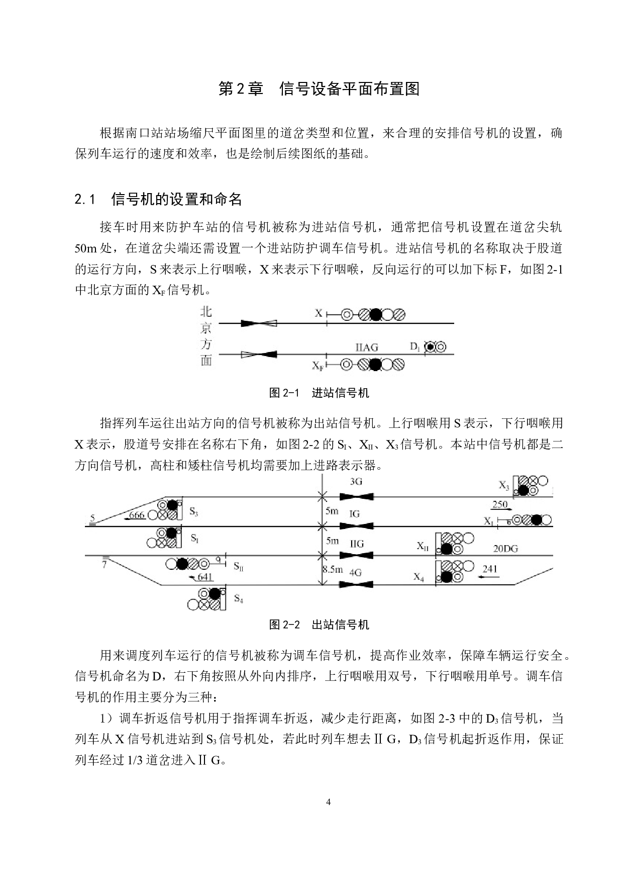 南口站6502电气集中工程设计-13319字.docx 第8页