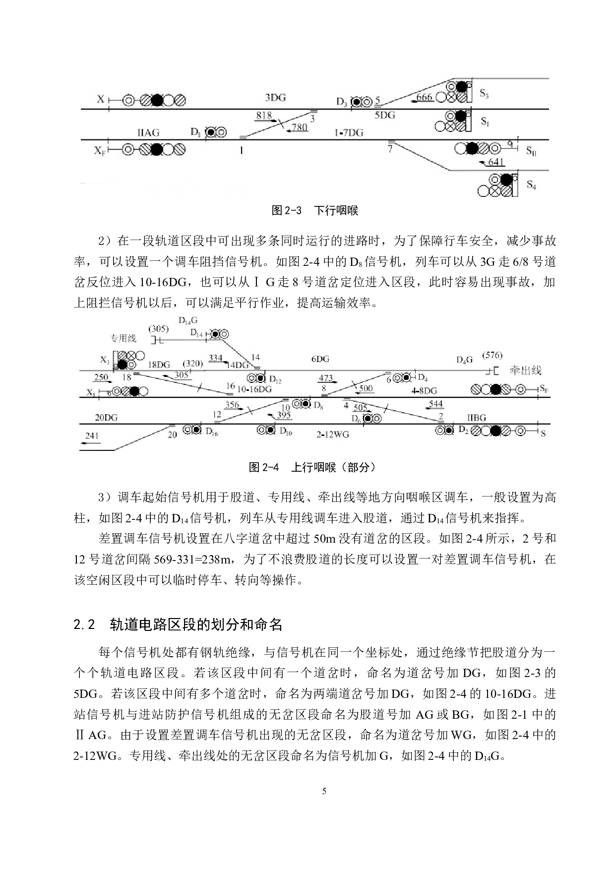 南口站6502电气集中工程设计-13319字.docx 第9页