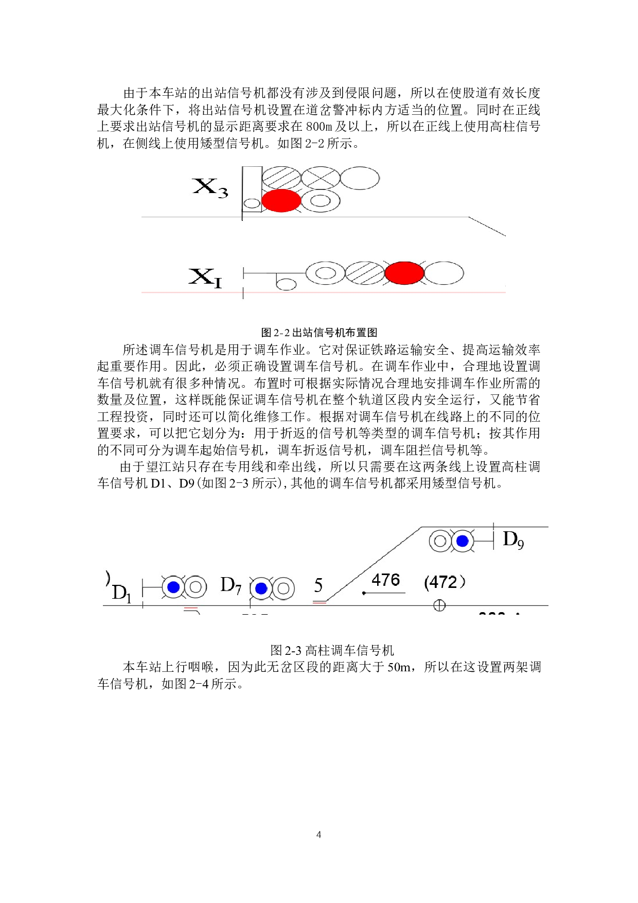 望江站6502电气集中工程设计-11531字.docx 第8页